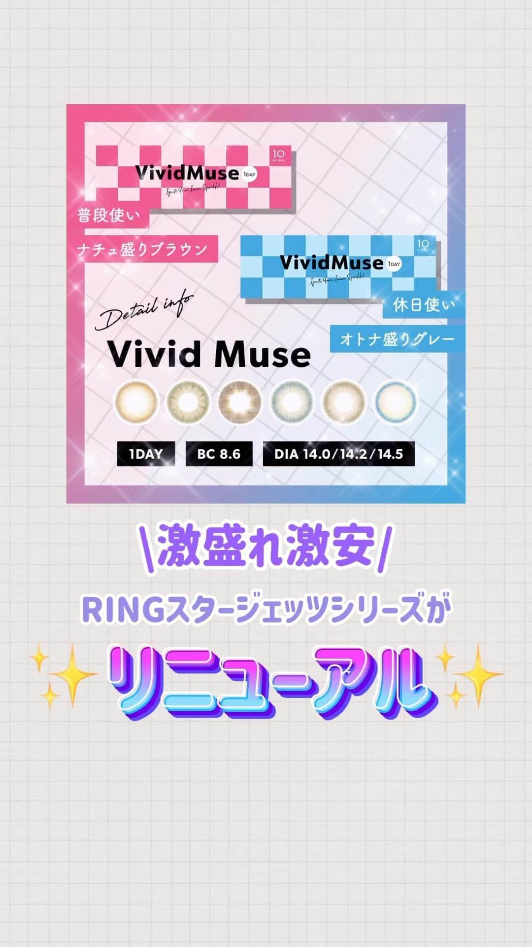 レンズアップルのインスタグラム：「再販しないんですか？🥺と よくDMもらっていた  期間限定で発売していた スタージェッツカラコン  ・・・が帰ってきました👏😭  レンズデザインはそのまま、 パッケージ＆商品名を リニューアルした商品となります◎  こういった形で皆さんに また紹介できてうれしいです😭💞  📢さらに今だけ 12/14（木）16:00までの期間限定で お得なポイントキャンペーン実施中！  Vivid Muse買うなら今がチャンス✨  詳細はハイライトからチェックできます🤳 ▶️ @lensapple  ※推しカラー(ウォーターシルバー)を紹介する場面で着用しているカラーが【サックスブルー】となっておりました…。大変、失礼しました🙇  ————— 📝Vivid Muse レンズデータ  ■共通スペック BC：8.6mm 含水率：38.5% 度数：±0.00～-10.00 価格：980円（1箱10枚入り）  ■ DIA/着色直径 エクリュブラウン（DIA | 14.0mm,着色直径|13.0mm) ダークアンバー（DIA | 14.5mm,着色直径|13.6mm) セピアヘーゼル（DIA | 14.5mm,着色直径|13.6mm) ゼニスブルー（DIA | 14.2mm,着色直径|13.8mm) ウォーターシルバー（DIA | 14.2mm,着色直径|13.8mm) サックスブルー（DIA | 14.0mm,着色直径|13.0mm) -—————  @lensapple👈カラコンの詳細・ご購入はプロフィールトップURLから ※ 仕入れの状況などにより価格が変動する場合がございます  #カラコン #カラコンレポ #カラコンレビュー #カラコン着画 #カラコン紹介 #カラコンまとめ #カラーコンタクト #カラコン通販 #おすすめカラコン #カラコン好きさんと繋がりたい #ブラウンカラコン #ブルーカラコン #ナチュラルカラコン #盛れるカラコン #ハーフカラコン #色素薄い系カラコン #VividMuse #ヴィヴィッドミュー #ジェッツカラコン」