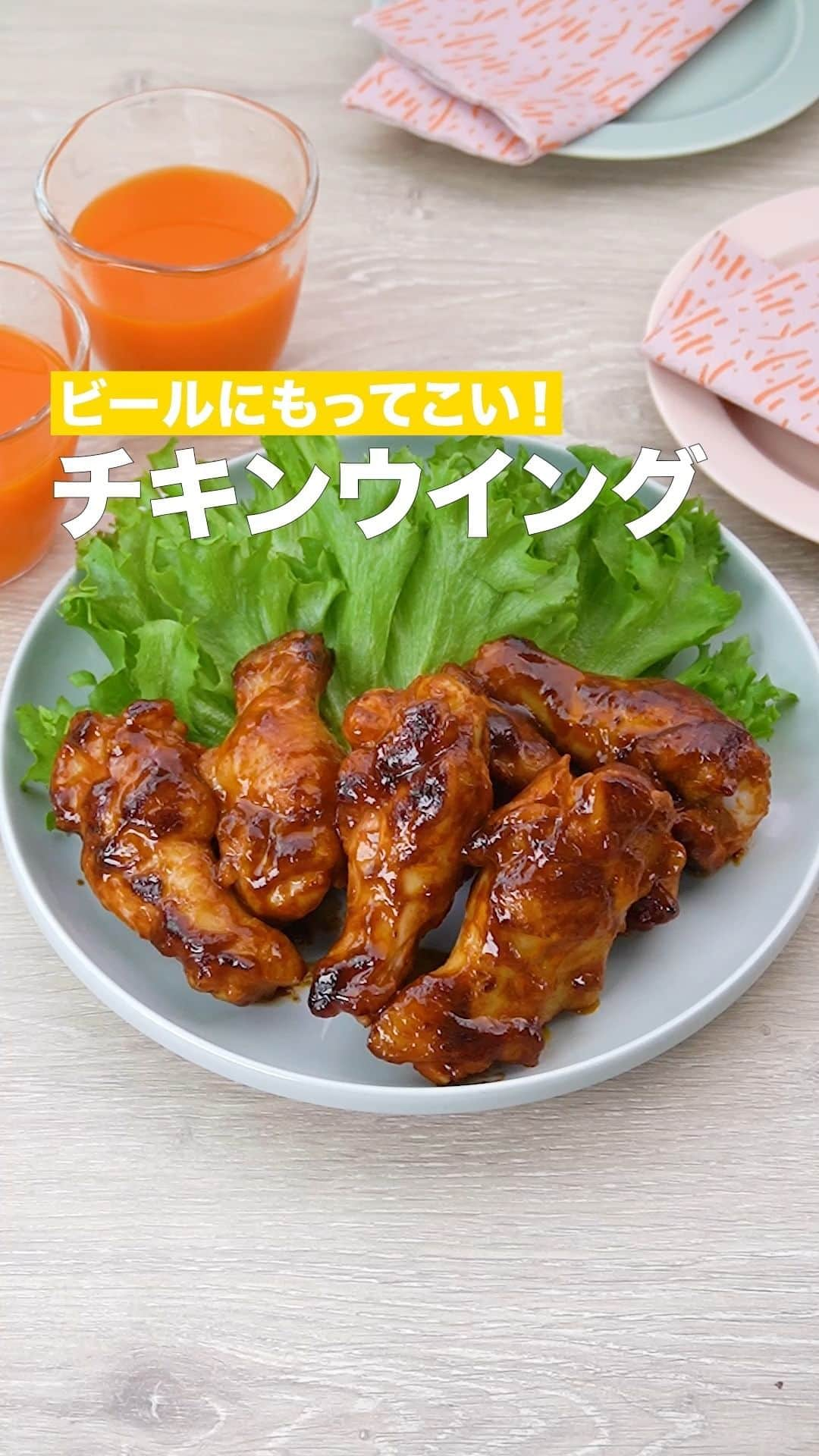 DELISH KITCHENのインスタグラム：「「チキンウイング」 ⠀⠀ アメリカBBQの定番料理、チキンウイングのご紹介です♪ピリッと大人な味付けでお酒もごはんも進む味わいです！ ⠀⠀ ★┈┈┈┈┈┈┈┈┈┈┈┈★ 国内No.1のレシピ動画数(※)の〈無料公式アプリ〉は、@delishkitchen.tvのハイライトにある「公式アプリ」からインストール！ (※)自社調べ(アプリ上の公開本数、2021/09/30時点) ★┈┈┈┈┈┈┈┈┈┈┈┈★ 誰でも簡単にできるおかずやスイーツを毎日お届け！ @delishkitchen.tv のフォローをお願いします♪ 投稿を見て、美味しそう！って思ったら「いいね」や「保存」をしてね！ ★┈┈┈┈┈┈┈┈┈┈┈┈★  ⠀⠀ 動画を一時停止したい場合は、画面を長押ししてください！ ⠀⠀ 動画の詳細が気になる人はアプリで「チキンウイング」で検索してみてくださいね♪ ⠀⠀ ■材料 (2人分) ・手羽元　6本(360g) ・オリーブオイル　大さじ1/2 ☆調味液 ・ケチャップ　大さじ2 ・しょうゆ　大さじ1/2 ・はちみつ　大さじ1/2 ・おろしにんにく　小さじ1/2 ・カイエンペッパー　小さじ1/3 ・タバスコ　小さじ1/2 付け合わせ野菜 ・フリルレタス　4枚 ⠀⠀ ■手順 (1)手羽元は全体にフォークで穴をあけ、骨にそって切り込みを入れる。 (2)保存袋に☆を入れて口をとじ、混ぜるようにもみこむ。手羽元を加えてもみこみ、袋の空気を抜くようにとじて冷蔵庫で1時間以上おく。 (3)フライパンにオリーブオイルを入れて中火で熱し、2の手羽元を調味液をぬぐって入れる。時々転がしながら焼き色がつくまで焼く。ふたをして中に火が通るまで弱火で6〜7分焼く。(調味液は後ほど使うので、捨てずに残しておきましょう。調味液が焦げやすいため、ふたをして蒸し焼きにしている間も時々様子を見ましょう。焦げそうな場合は手羽元を転がしながら火を通しましょう。) (4)調味液を加えて煮からめる。 (5)器にフリルレタス、4の手羽元を盛る。 ⠀⠀ #デリッシュキッチン #DELISHKITCHEN #料理 #レシピ #時短 #おうちごはん #手料理 #簡単レシピ #手作りごはん #今日のごはん #おうちカフェ #チキン #チキンウイング」