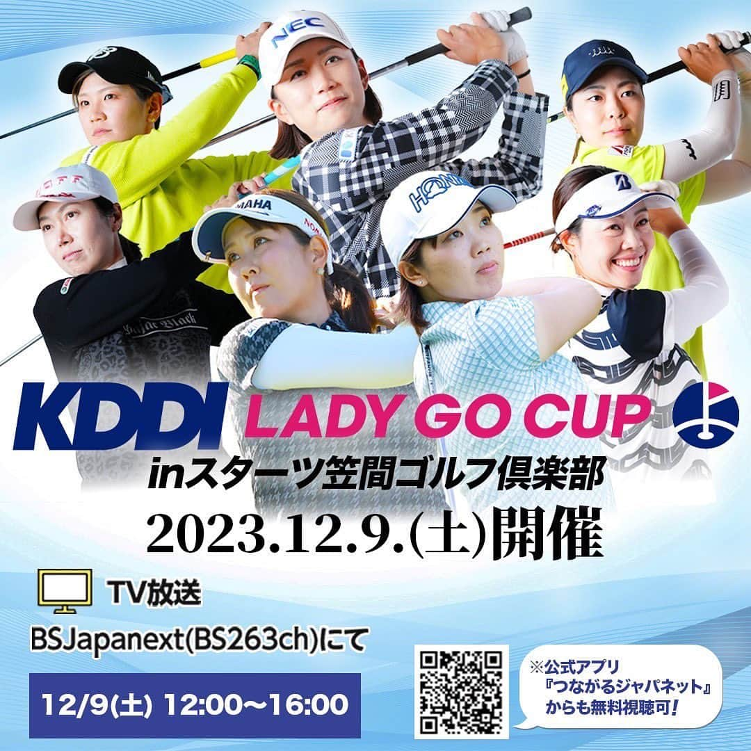 工藤遥加さんのインスタグラム写真 - (工藤遥加Instagram)「KDDI LADY GO CUP in スターツ笠間ゴルフクラブに参戦させていただきます。  @ladygo.golf   今回のペアは堀奈津佳です。  @natsuka_hori   堀選手とはプレースタイルが違うので間近で堀さんのショット見て勉強させてもらいます。(なんつって)  普段から仲良くしてる堀さんがどんな表情でプレーするのか、焦ると話すスピードが早くなるので感情の起伏が業界一わかりやすい堀さんとのペアはいろんな意味で楽しみです。  シーズンオフになってもこうして試合を開催していただきありがとうございます。 感謝の気持ちを持って参戦させていただきます。  美寿々にも会えるの楽しみだな〜☺️🔥  @misuzunarita   原先輩はまたチヒさんとだな〜☺️笑  @haraerina_official   普段は見れない 選手の一面が見れること間違いなしです。笑  ▶️放送情報 昼12時より、BSJapanext　BS263chで無料生中継！  スマホアプリつながるジャパネットでもご視聴頂けます！ ＜視聴方法＞ https://www.bsjapanext.co.jp/howto/  ※無観客試合ですので、一般のお客様の観戦はできません。  #LADYGO #LADYGOCUP #女子プロゴルフ #KDDI#スターツ笠間ゴルフ倶楽部」12月7日 19時06分 - harukakudo1118