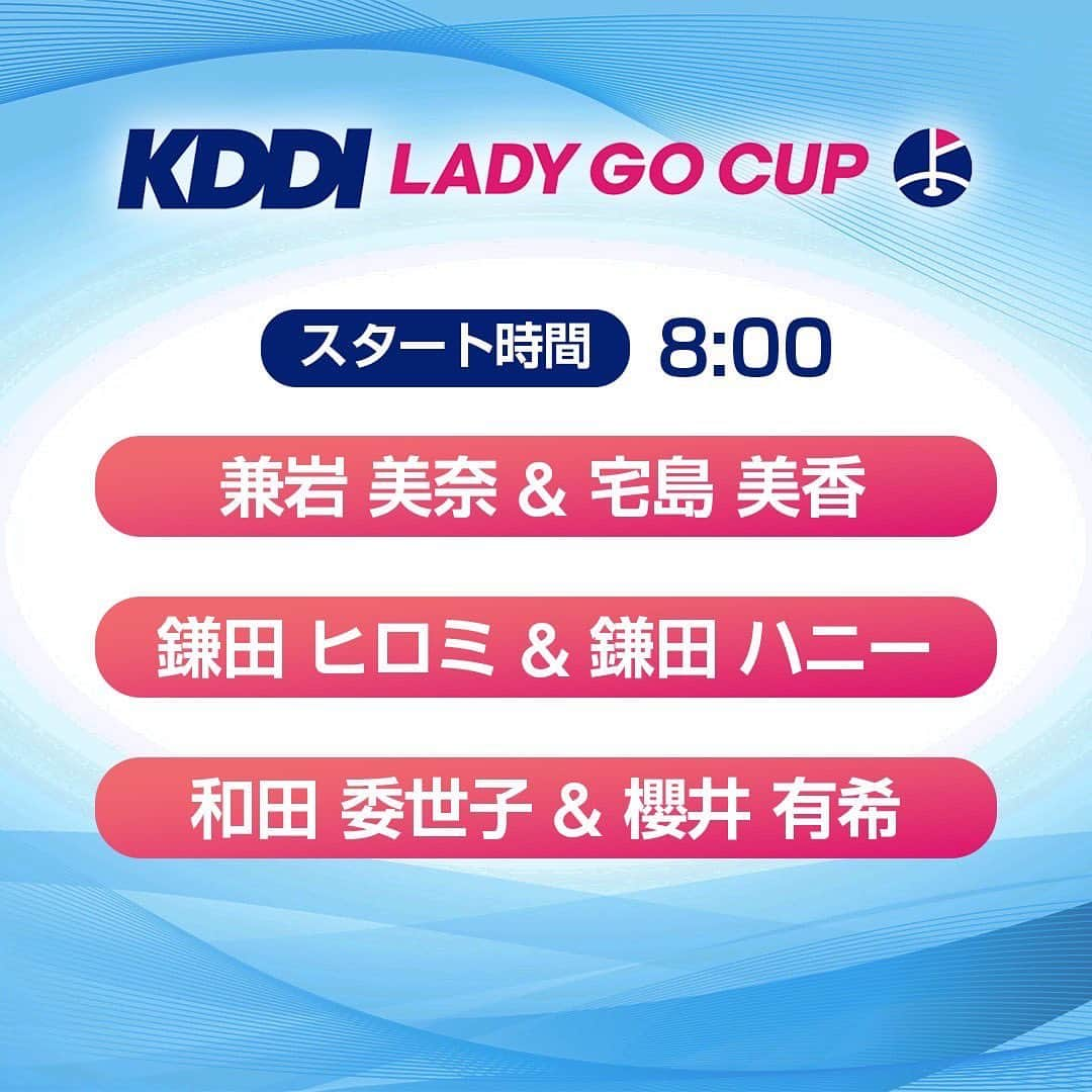 工藤遥加さんのインスタグラム写真 - (工藤遥加Instagram)「KDDI LADY GO CUP in スターツ笠間ゴルフクラブに参戦させていただきます。  @ladygo.golf   今回のペアは堀奈津佳です。  @natsuka_hori   堀選手とはプレースタイルが違うので間近で堀さんのショット見て勉強させてもらいます。(なんつって)  普段から仲良くしてる堀さんがどんな表情でプレーするのか、焦ると話すスピードが早くなるので感情の起伏が業界一わかりやすい堀さんとのペアはいろんな意味で楽しみです。  シーズンオフになってもこうして試合を開催していただきありがとうございます。 感謝の気持ちを持って参戦させていただきます。  美寿々にも会えるの楽しみだな〜☺️🔥  @misuzunarita   原先輩はまたチヒさんとだな〜☺️笑  @haraerina_official   普段は見れない 選手の一面が見れること間違いなしです。笑  ▶️放送情報 昼12時より、BSJapanext　BS263chで無料生中継！  スマホアプリつながるジャパネットでもご視聴頂けます！ ＜視聴方法＞ https://www.bsjapanext.co.jp/howto/  ※無観客試合ですので、一般のお客様の観戦はできません。  #LADYGO #LADYGOCUP #女子プロゴルフ #KDDI#スターツ笠間ゴルフ倶楽部」12月7日 19時06分 - harukakudo1118