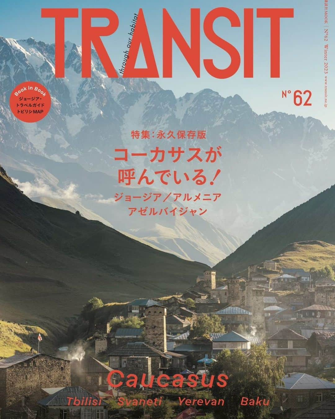 上田優紀のインスタグラム：「12月15日発売のTRANSITにて夏に旅したジョージアの取材が掲載しれています。  僕はスヴァネティ地方というコーカサス山脈の麓に行ってきました！まだ見ぬコーカサスをぜひお楽しみください✨  ちなみに表紙も撮らせてもらいました☺️」