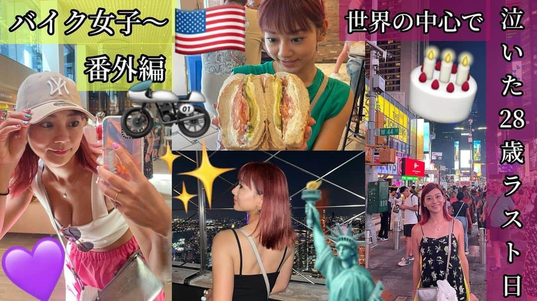 指出瑞貴のインスタグラム：「🧜🏼‍♀️💜 #youtube  #さしちゃんねる  本日20時UP  《バイク女子〜番外編〜②》 私は前世にゅーよーかー（違います）〜まじ刺激的CITY。浮かれゲラ笑い女、大ハプニングからの大号泣の中迎えた誕生日in NY.どうなるのワタクシワ(・∀・)は  懐かしい夏の北米南米大旅行の、#NY 🗽編 なんちゃってVlog風。 公共機関が、時刻通り進む事や手厚いサポートって、当たり前じゃないんだなと、すごいなと、改めて思った旅。笑  28歳最後の日は一生忘れない🤣今となれば笑っちゃうのだけど、面白い良き経験でした🤣💜💜」