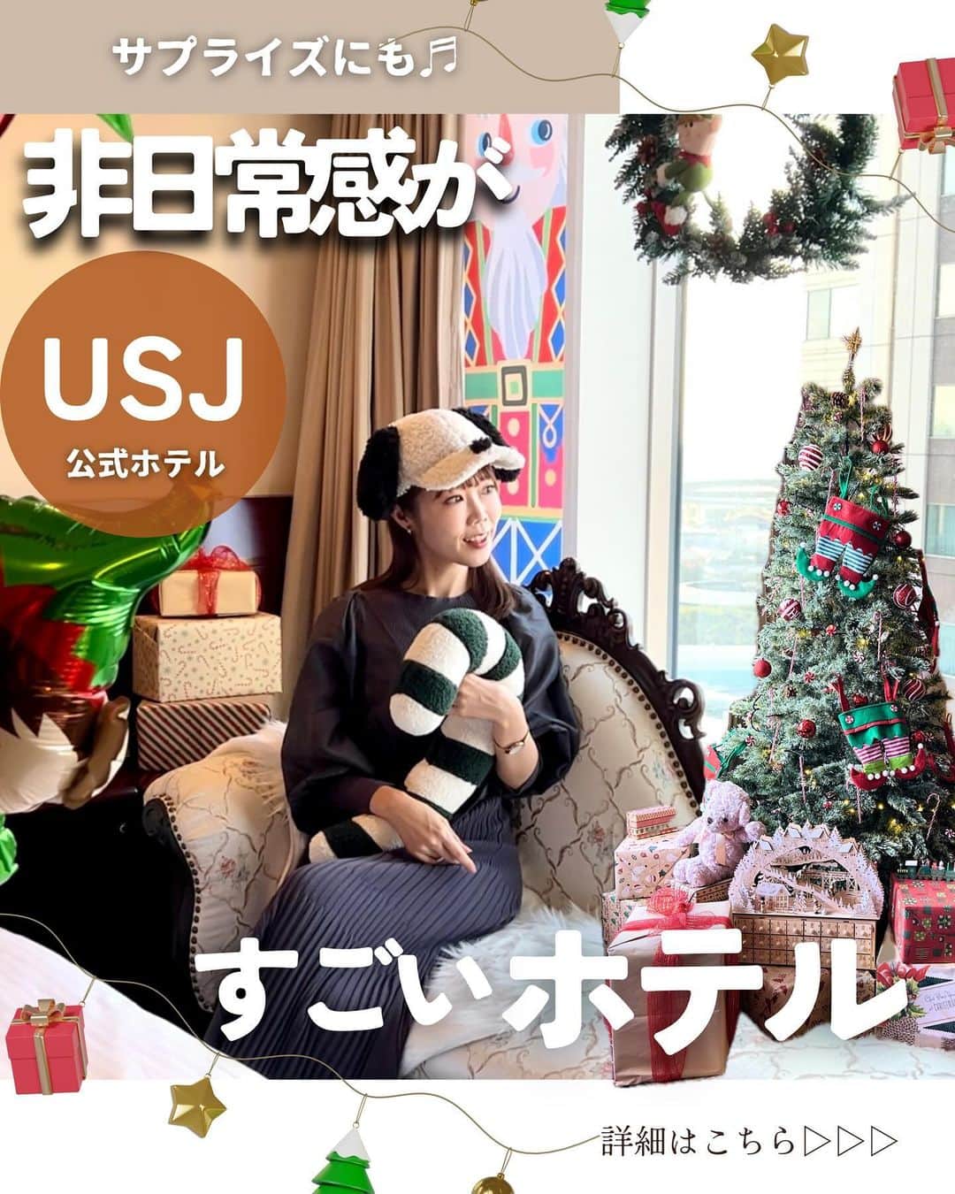 じゅみのインスタグラム：「サプライズにもピッタリ💕クリスマス限定ルーム🎄🎅 ⁡ 関西エリアの「ここ行きたい」を 日々紹介してます⇨ @jumy_as ⁡ ✎*┈┈┈┈┈┈┈┈┈┈┈ ⁡ USJからすぐ🌏 ホテル京阪ユニバーサルタワー✨ ⁡ ホテルのクリスマスを楽しむための 取り組みが本気すぎた💫 ⁡ ✎*┈┈┈┈┈┈┈┈┈┈┈ ⁡ ▪️クリスマススーペリアルーム ⁡ パークを見下ろせる絶景のこちら🎢 玩具箱をひっくり返したような かわいいクリスマス装飾オンパレード🤶 ⁡ 鏡もドレッサーも壁にも 至る所クリスマスでわくわく♬ ⁡ バルーンデコレーションは 1週間前までの予約限定らしいので お早めに🙋‍♀️ ⁡ ⁡ ▪️クリスマスデラックスダブル ⁡ 少し大人っぽい ライトが癒されるクリスマス装飾のこちら💁‍♀️ ⁡ リボン付きのツリーに 大きなテディベアに暖炉🧸 ⁡ まるで海外の洋館の家での クリスマスみたい🏰 ⁡ このお部屋には Refaのドライヤーとコテもついてた🥹 ⁡ クリスマスルームは 11/21〜1/8限定📅✨ ⁡ ✎*┈┈┈┈┈┈┈┈┈┈┈ ⁡ ♨️31階展望大浴場(有料) ⁡ ここ本当最高すぎる‼️ ⁡ →天然温泉 →ドライヤーがRefa →シャワーもRefa →本格サウナあり →ソフトドリンク飲み放題 →ハーゲンダッツアイスかビール付き →お風呂上がりラウンジでまったりできる ⁡ パークで遊び疲れた体も癒されます…🫠 ⁡ ※撮影はスタッフ様同伴のもと許可をとり撮影しています📷 ⁡ ──────────────  ⁡ 〜施設情報〜 【　ホテル京阪 ユニバーサル・タワー 】 📍 大阪市此花区島屋6丁目2-45 ☎️ 0664651001 ⁡ 🚃ユニバーサルシティ駅すぐ ⁡ ⏰チェックイン15:00 /チェックアウト11:00 ⁡ ────────────── ⁡ 最後まで見てくださりありがとうございます！ ⁡ 気に入ってもらえたら、　 いいね👍コメント📝保存📍 励みになります🙇‍♀️ ⁡ ────────────── 【取材協力】 #PR #関西旅行 #USJホテル #USJオフィシャルホテル #ユニバホテル #大阪旅行 #ホテル京阪ユニバーサルタワー #京阪ホテル #usj #ユニバ #USJクリスマス #osakatrip #osakahotel #osakatravel」