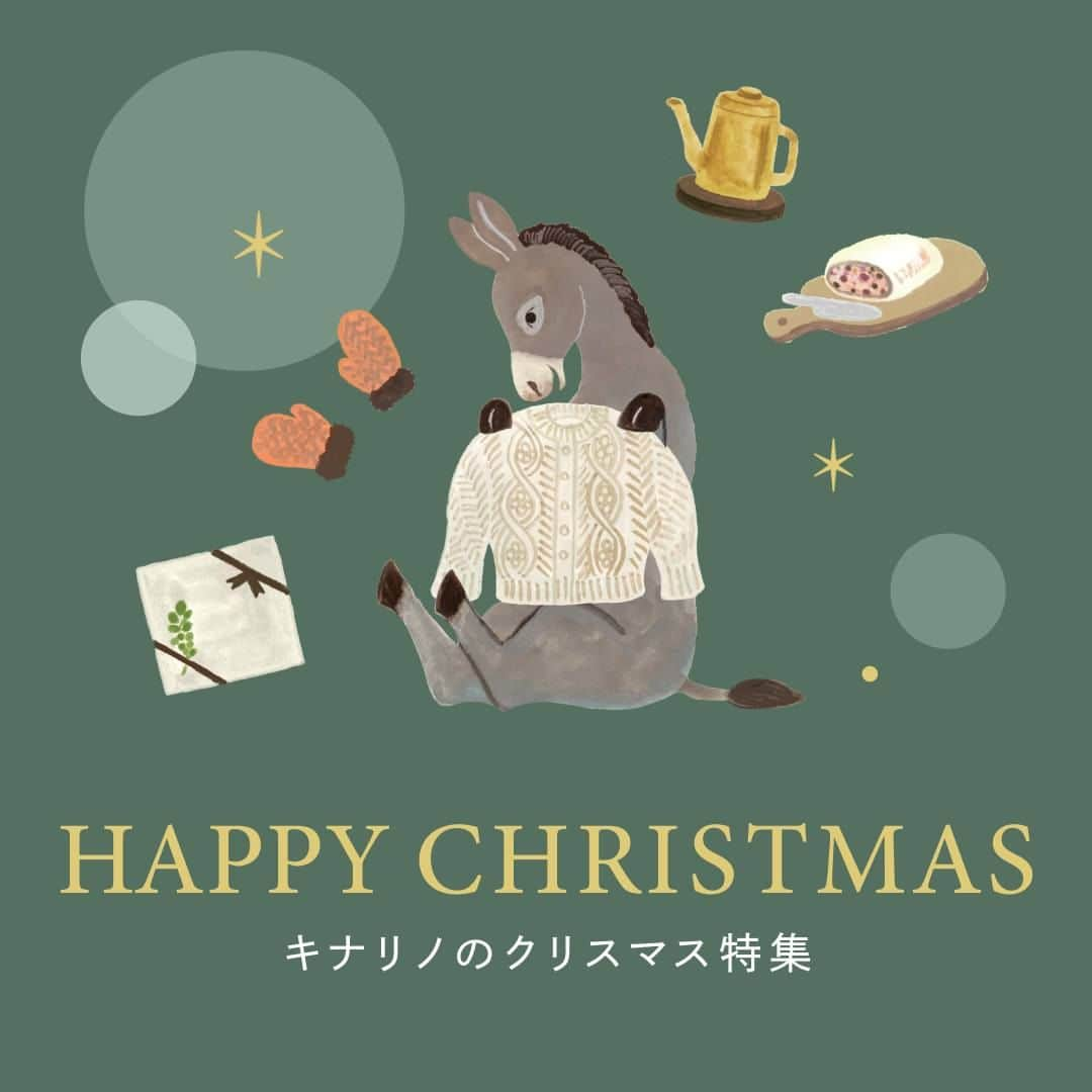 キナリノのインスタグラム：「自分へのごほうび🎄🎁  ***  今年一年頑張った自分に とっておきのクリスマスプレゼントを😌✨  ***  寒い冬に欠かせない 主役級ニットやアウター、 コーデをワンランクアップしてくれるアクセサリー。  お気に入りのアイテムを身に着ければ、 自然と笑顔になれるはず🌟  遊び心のあるデザインや アクセントになるような色を選んで、 冬の装いを楽しんでみては？  －－－－－－－－－  クリスマス特集ページ https://kinarino-mall.jp/christmas  －－－－－－－－－  ▶プロフィールの「クリスマス」ボタンから、クリスマス特集ページをご覧ください。→@kinarino_official 　 ※ダウンロードはプロフィールリンクから→@kinarino_official  #クリスマス #クリスマス準備 #クリスマスプレゼント #クリスマスギフト #クリスマスの贈り物 #クリスマスプレゼントにオススメ #クリスマスプレゼント🎁 #クリスマスギフトにオススメ #クリスマスインテリア #自分へのごほうび #クリスマスコフレ2023 #ホリデーコレクション #ホリデーコレクション2023 #おうちクリスマス #クリスマスプレゼント #クリスマスギフト #キナリノモール #キナリノ #kinarino #kinarinochristmas #Christmas #Christmasgift #gift」