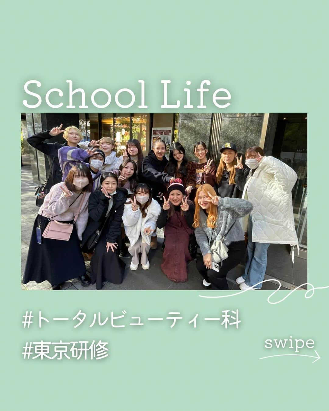 Bmodeさんのインスタグラム写真 - (BmodeInstagram)「-B’mode school life [new]- 『東京研修旅行レポート①』  トータルビューティー科1年生東京研修旅行の様子をお届け！  日本の中心！東京で美容需要に触れる機会として研修旅行を実施しています🗼沖縄にはない規模のコスメブランド店舗に行ったり、日本一の百貨店でタッチアップやカウンセリングを受けたりしました🔥宿泊ホテルも含め素敵な接客を受け感動！  世界最大級のネイルイベント東京ネイルエキスポ会場でもお買い物やネイリストの技術を見学🌟  沢山歩いた3日間！美容に関する事以外にも色んな事を吸収した皆さんでした🤗  ----オープンキャンパス予約受付中----  #美容学校 #美容専門学校 #沖縄美容学校 #ビーモード #ビューティーモードカレッジ #bmode #沖縄 #美容師 #エステ #ヘアメイク #ネイル #マツエク #メイク #専門学生　#美容学生 #沖縄美容 #トータルビューティー科 #美容科」12月7日 20時35分 - b.mode