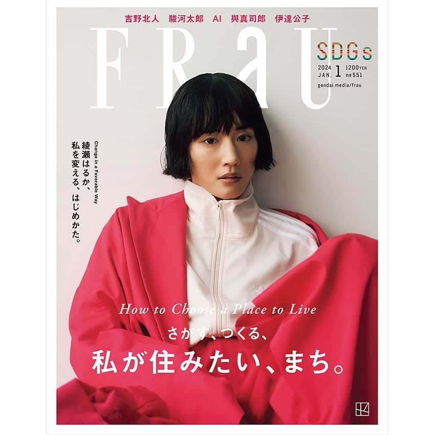 FRaUさんのインスタグラム写真 - (FRaUInstagram)「FRaUSDGs号の表紙に3年ぶりに登場いただいた #綾瀬はるか さん。撮影後、「今回はいつもとは少し違う感じで、なかなか着ない服を着られたり、ヘアスタイルもメイクも新鮮でとても楽しい撮影でした！」とコメントいただきました🙏ということで…中ページの写真をチラッとお見せします🤭  FRaU1月号、絶賛発売中です！ぜひチェックしてみてください🕊️  #SDGs #sustainable #harukaayase #frau #fraumagazine」12月7日 20時39分 - fraumagazine