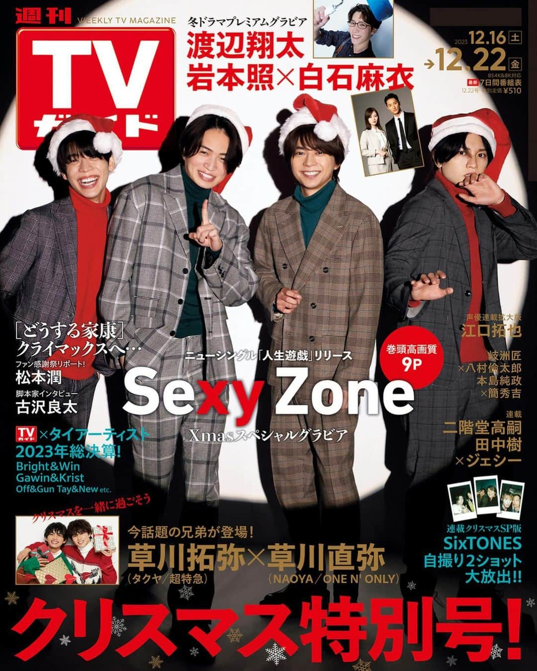 テレビ雑誌「週刊TVガイド」のインスタグラム