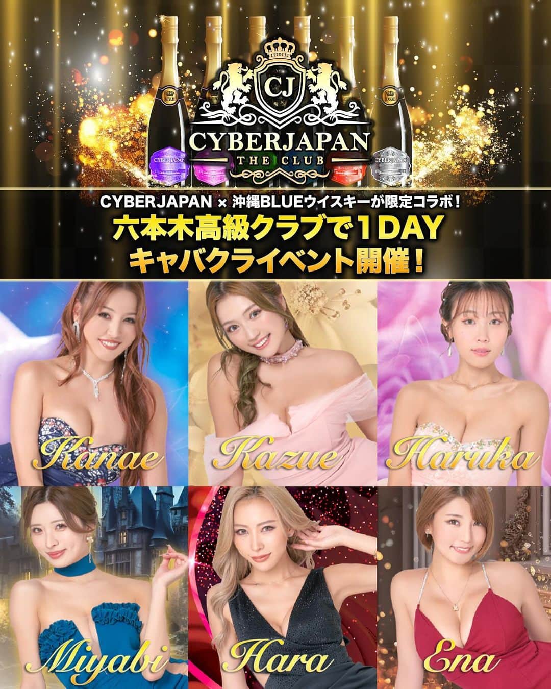 MITOMI TOKOTOのインスタグラム：「CYBERJAPANと、沖縄BLUEウイスキー by @kumesen1952 が限定コラボで、メンバーカラー別の特別ボトルを発売！ その記念として、下記のイベントを開催します。 チケットの発売は  ⚠️🕛 12月9日（土）19時 ❗️❗️❗️❗️  先着80名限定での販売なので、お見逃しなく！ 詳細 https://cyberjapan.tv/archives/36716  2024年1月8日（月・祝日）に、六本木の高級キャバクラで一夜限りのキャバクラ THE CLUB CYBERJAPAN が出現します！ 私たちもロングドレスに身を包んで、皆様をお迎えします。 私たちのスペシャルウィスキーと、ゴージャスな空間での初めてのイベントなので楽しみにしていて下さいね！  ⚠️特典をうける為には、入場券のみではありませんので、ご注意下さい！  💝 例：メンバーから名刺を手渡しでもらって握手もしたい！ イベントチケット（入場券） 15,000円（税込）＋ 特典券1枚 12,000円（税込) を両方購入  💝💝 例：メンバーから名刺を手渡しでもらって、ドレス姿のメンバーと2ショットも撮りたい！ イベントチケット（入場券） 15,000円（税込）＋ 特典券2枚 24,000円（税込)を両方購入  💝💝💝 例：全てのメンバーから名刺を手渡しでもらって、ドレス姿の全メンバーと写真を撮りたい！ イベントチケット（入場券） 15,000円（税込）＋ フルコンプリート特典 72,000円(税込) を両方購入  詳しくはこちらをご覧ください！ https://cyberjapan.tv/archives/36716  #cyberjapan #サイバージャパン #サイバージャパンダンサーズ #キャバクラ #ワンナイト」