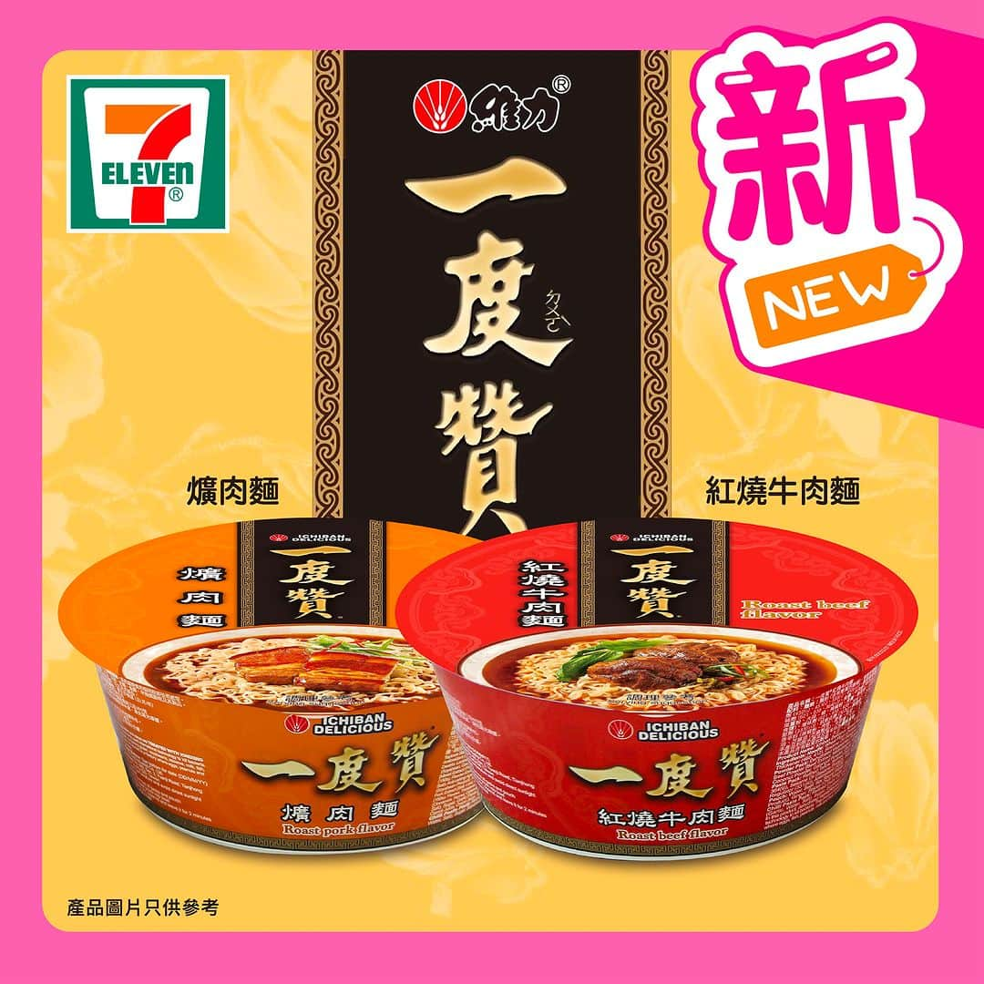 7-Eleven Hong Kongさんのインスタグラム写真 - (7-Eleven Hong KongInstagram)「【#FunTime之選】#新品推介   😓為何深夜總是餓? 😎唔驚喎，７仔早有準備，為你帶嚟全新一度贊碗麵🍜！一度贊以最佳製麵工藝，讓你可以喺屋企好好品嚐極致滋味！🍜  🍜爌肉麵 湯頭以醬油為基底，加入蔥、大蒜醬熬煮，醬油鹹香與豬肉甘甜完美融合 !  🍜紅燒牛肉麵 絕對係經典口味之一，加入酸菜與紅蘿蔔增添酸甜味道，湯更香濃，令人食唔停口！再加埋獨家「香蒜金椒」，香、蒜、辣多重口感，美味更升級！  ２款碗麵都搭配大大塊肉嘅料理包，絕對真材實料！🤤🤤 各位餓底們立即去７仔，帶哂２款一度贊碗麵返屋企啦🍜🍜！  #7ElevenHK #7ElevenMacau #7Eleven便利店 #香港同澳門都有㗎 #快啲嚟7仔啦」12月7日 21時00分 - 7elevenhk