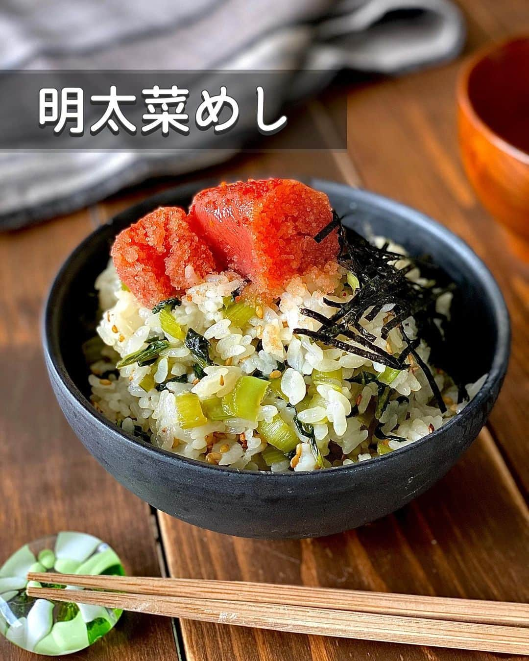 ちおりのインスタグラム：「【簡単混ぜごはん🍚】 ⁡ ⁡ ━︎━︎━︎━︎━︎━︎━︎━︎━︎━︎━︎━︎━︎ 明太菜めし ⁡ Nadiaレシピ🆔 468386 ━︎━︎━︎━︎━︎━︎━︎━︎━︎━︎━︎━︎━︎ ⁡ ⁡ ⁡ 今日は混ぜごはんレシピを ご紹介させてください😊 ⁡ 即席の漬物風に味付けした小松菜🥬を もっちり炊けたご飯に混ぜ込んだ菜めし。 ⁡ 明太子をのせて、ごま油をたらし ほぐしながら菜めしに混ぜていただきます。 浅漬け風の小松菜と明太子の相性抜群なんです。 娘たちにも大人気でした👌 ⁡ お米の甘みと粒感がしっかりと感じられる 三菱電機の『本炭釜 紬』で炊いたご飯で作りました。 良かったらお試しくださいね^ ^ ⁡ ⁡ ⁡ __________________________________________ ⁡ ⁡ ⁡ ✍︎ ✍︎recipe ✍︎ ✍︎ ⁡ 👩‍🌾【材料】2人分 •あたたかいご飯……350g •明太子　……………30g〜 •小松菜………………1/2袋（約100g） •ごま油………………大さじ1/2 A砂糖、しょうゆ、みりん……各小さじ1 A酢………………………小さじ1/2 A塩………………………少々 •炒りごま………………大さじ1 •ごま油（仕上げ用）……小さじ1 •きざみのり…………………適量 ⁡ ⁡ ⁡ __________________________________________ ⁡ ⁡ ⁡ 👩‍🍳【作り方】 ❶小松菜は細かく切る。 ⁡ ❷フライパンにごま油大さじ1/2を入れて中火で熱し、❶をしんなりするまで炒める。【A】を加え、汁気が少なくなるまで炒める。 ⁡ ❸ボウルにあたたかいご飯、❷の小松菜、炒りごまを入れて混ぜる。 ⁡ ❹器に盛り付けて明太子をのせ、上からごま油を小さじ1/2ずつたらし、きざみのりを散らす。 ⁡ ⁡ ⁡ __________________________________________ ⁡ ⁡ ⁡ 📝【POINT】 •明太子はお好みで量を増やしてください。 ⁡ •三菱家電ファンサイトも公開中です。 ぜひご覧ください😊 ⁡ ⁡ ⁡ ⁡ ≡≡︎≡︎≡︎≡︎≡︎≡︎≡︎≡︎≡︎≡︎≡︎≡︎≡︎≡︎≡︎≡︎≡︎≡︎≡︎≡︎≡︎≡︎≡︎≡︎≡︎≡︎≡︎≡︎≡︎≡︎≡︎≡︎ ⁡ ⁡ ✔︎愛用している三菱家電、『 #本炭釜紬 』を ご紹介させていただきました！ ⁡ 「冷めてもおいしいごはん」を追求するために、 あえて圧力をかけない炊飯方式を採用しています。 ⁡ 内釜は、本物の「炭」でできた 贅沢な削り出し釜です✨ 炭ならではの遠赤効果も加わり、お米の芯までしっかり火が通るので、中ふっくら、外はハリのある食感の ごはんが美味しい。 ⁡ 以前は鍋でご飯を炊いていた我が家も 今は『本炭窯紬』を使い続けています🍚 ⁡ ⁡ ⁡ ✔︎実施中のプレゼントキャンペーンです↓🎁 12月20日（水）15時まで 抽選で30名様にクレハのごはん冷凍保存容器と 三菱電機オリジナルブレンド米を プレゼントいたします。 https://oceans-nadia.com/fans/mitsubishielectric/present ⁡ ⁡ ≡≡︎≡︎≡︎≡︎≡︎≡︎≡︎≡︎≡︎≡︎≡︎≡︎≡︎≡︎≡︎≡︎≡︎≡︎≡︎≡︎≡︎≡︎≡︎≡︎≡︎≡︎≡︎≡︎≡︎≡︎≡︎≡︎ ⁡ ⁡ 最後までご覧いただきありがとうございます☺️ ⁑ ⁑ ⁑ ⁑ ⁑ ⁑ ⁑ ⁑ #pr #三菱電機 #三菱家電アンバサダー  #三菱家電ファンサイト #本炭釜  #Nadiaレシピ #Nadiaartist #混ぜご飯   #料理 #食卓 #献立 #簡単ごはん #レシピ  #簡単レシピ #節約レシピ #時短レシピ   #夕飯レシピ #おつまみレシピ #お弁当レシピ  #料理初心者 #混ぜごはん #明太子  #明太子ご飯 #明太子レシピ  #小松菜 #小松菜レシピ  ⁡」