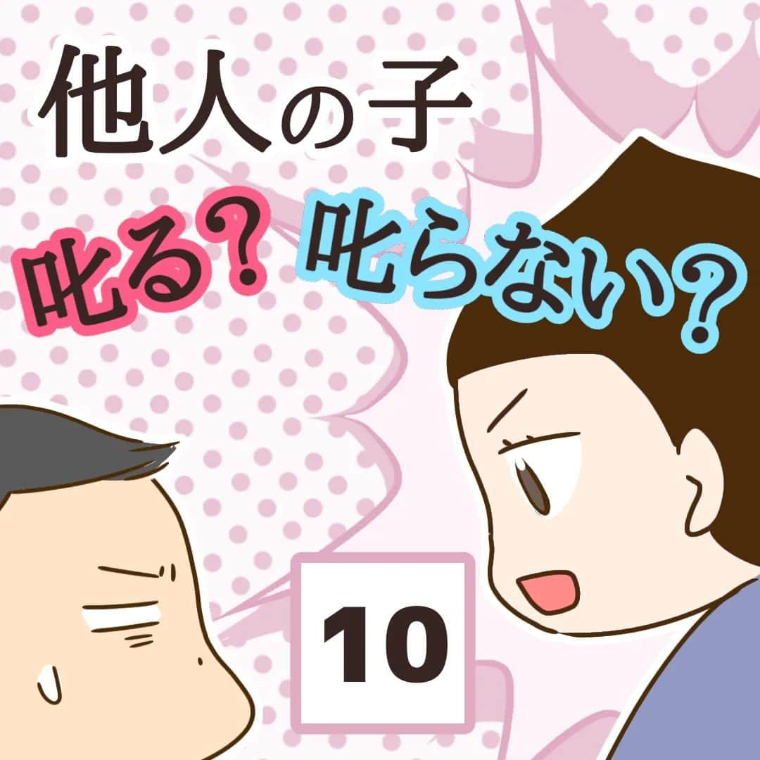 ゆっぺのインスタグラム：「「他人子 叱る？叱らない？⑩」 ヨムリーさんで連載させてもらってる漫画をインスタでも載せていきます🤗  ヨムリーさんで13話まで公開しておりますので、よかったらストーリーズのリンクから続きをご覧ください😊  #エッセイ漫画 #参観日 #pta #ヨムリー #子育て漫画  #ママ友 #いじめ #育児漫画 #育児の悩み #子育てママ #ママ友トラブル  #小学生ママ #他人の子叱る？叱らない？」