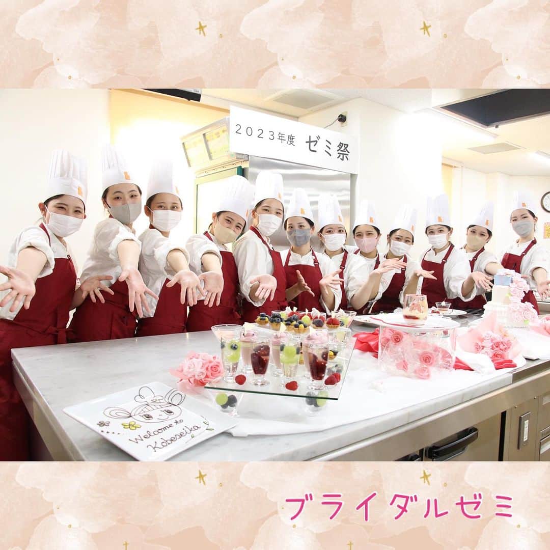 神戸製菓専門学校（公式）のインスタグラム