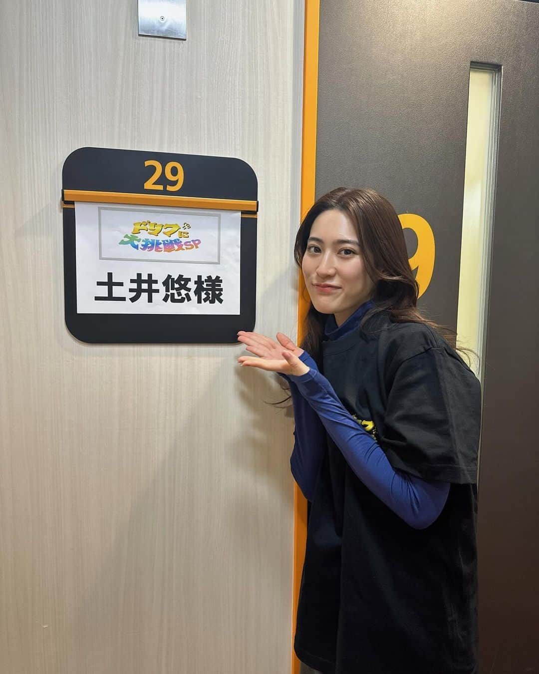 土井悠のインスタグラム：「「ドリフに大挑戦！ ドリフ結成60周年  爆笑大新年会SP」(フジテレビ系列)に出演します！  #ドリフに大挑戦sp  2024年1月1日(月)17:00〜20:50放送です！☺️  テレビの前で、一緒に楽しいお正月を過ごしましょう🎍 ̖́」