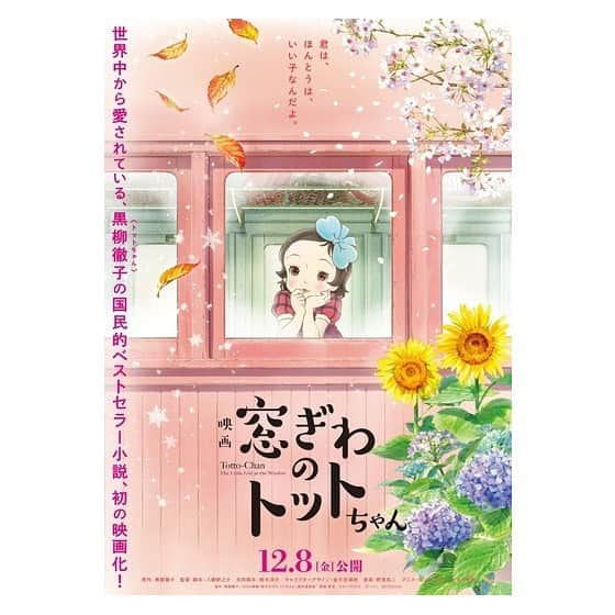 満島ひかりのインスタグラム：「' 窓際のトットちゃん ' とっても豊かな映画でした 💖 明日からはじまるよ ! （トットを演じた３人のレビュートークに参加しました）  徹子さんからの、ギフト🍬✨のお話し。 愛おしいです。」