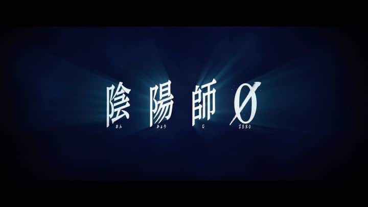 山﨑賢人のインスタグラム：「映画『陰陽師0』 2024年4月19日公開！！！ 安倍晴明役です お楽しみに！！！ #PR #陰陽師0 #安倍晴明」