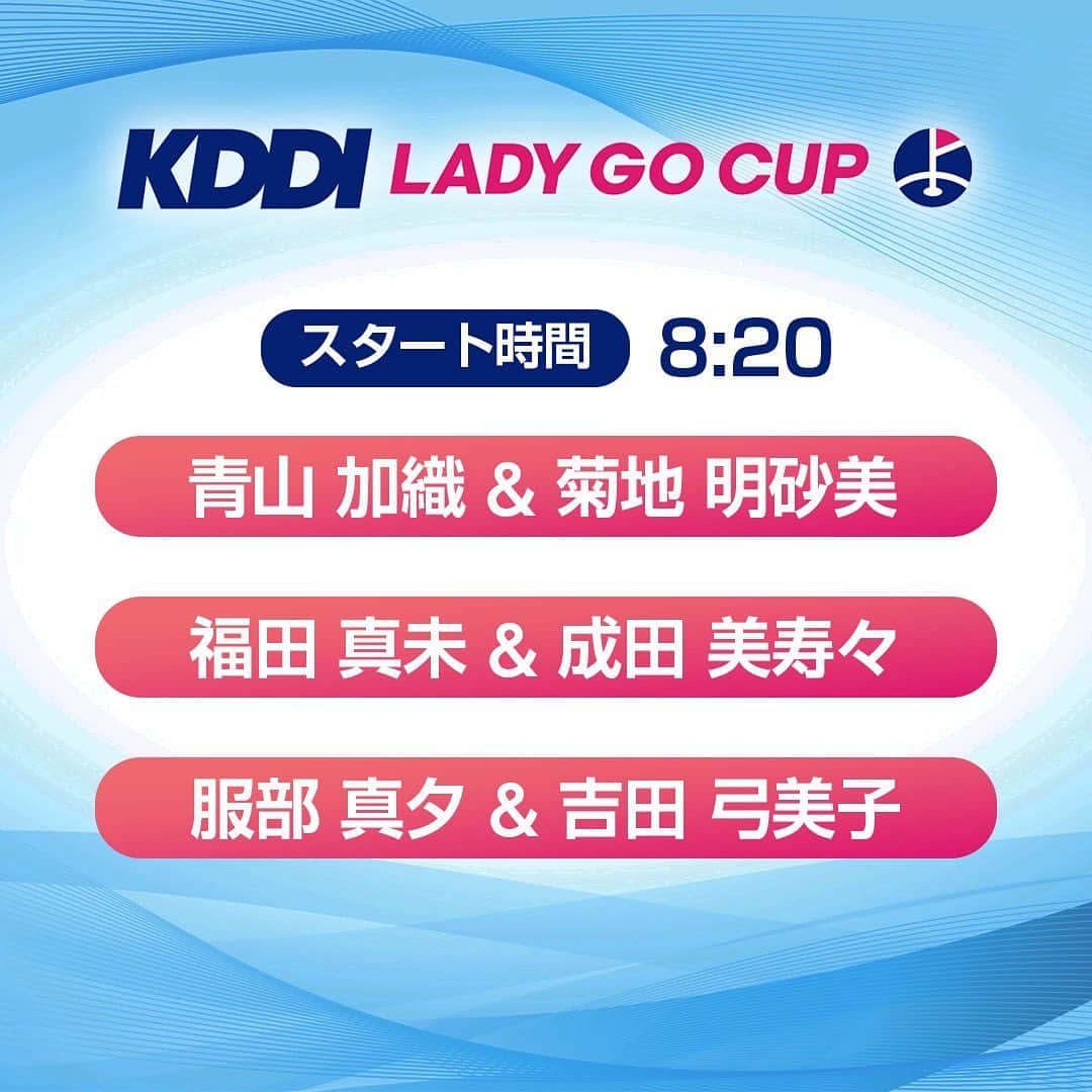 兼岩美奈さんのインスタグラム写真 - (兼岩美奈Instagram)「" ［ KDDI  LADY GO CUP ］ in スターツ笠間ゴルフクラブ⛳️  宅島美香プロとペアで出場させて頂きます😊‼︎  前回は3位でしたので、今回こそ...👑 そして、開催コースのスターツ笠間ゴルフクラブ様は長年お世話になったコースなので頑張りたいな👍✨ 皆様、是非チェックしてくださいね💕  放送情報🔻 昼12時より、BSJapanext　BS263chで無料生中継！  スマホアプリつながるジャパネットでもご視聴頂けます！ ＜視聴方法＞ https://www.bsjapanext.co.jp/howto/  ※無観客試合ですので、一般のお客様の観戦はできません。 . . . #LADYGO #LADYGOCUP #女子プロゴルフ #KDDI#スターツ笠間ゴルフ倶楽部」12月7日 22時37分 - kaneiwa_mina