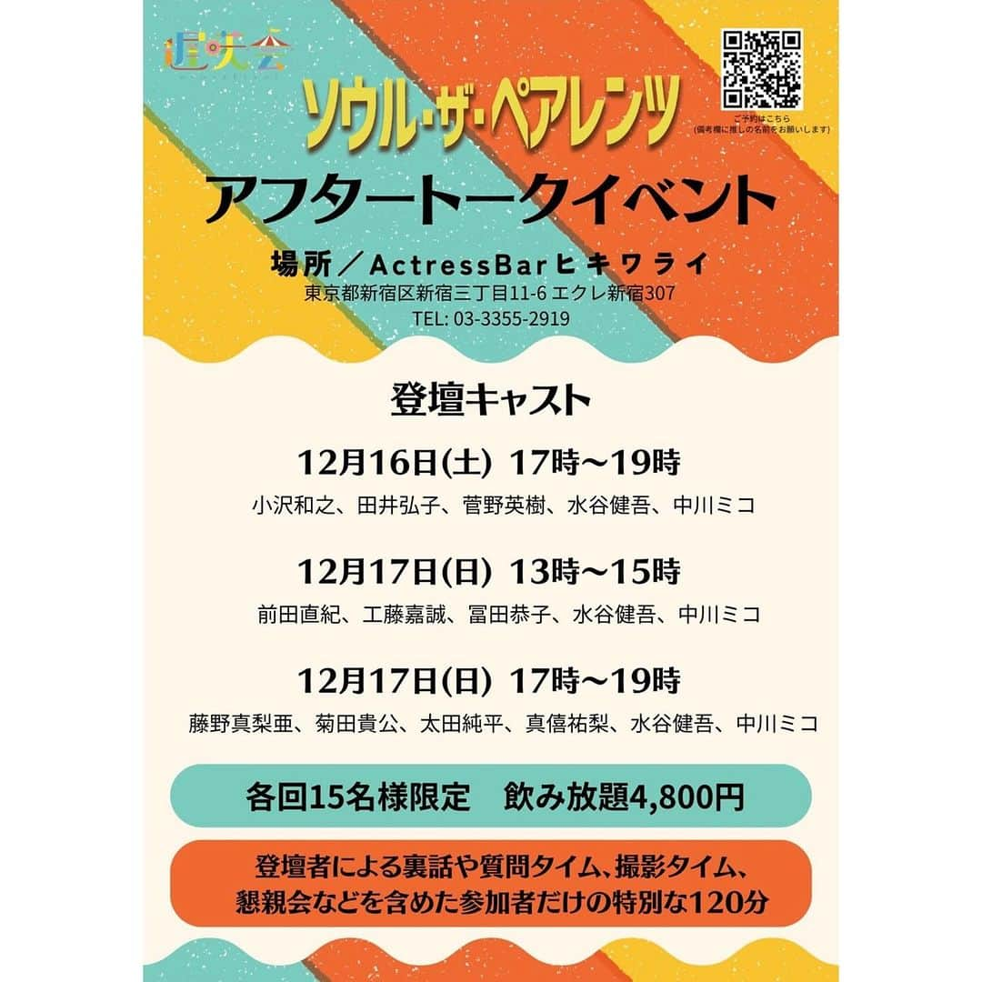 田井弘子のインスタグラム：「#遅咲会 #ソルペア 2日目も昼夜、沢山の笑い声に包まれ😆無事終了〜！ ありがとうございました❣️  それでも皆んなで毎回始まる前にブラッシュアップのお稽古やってます👍  なので、明日以降は更に面白くなってるよ‼️ リピート観劇もお待ちしてます‼️  そしてご観劇の皆様〜来週アフタートークイベントも有り〼 コチラも是非ご予約を🍻」