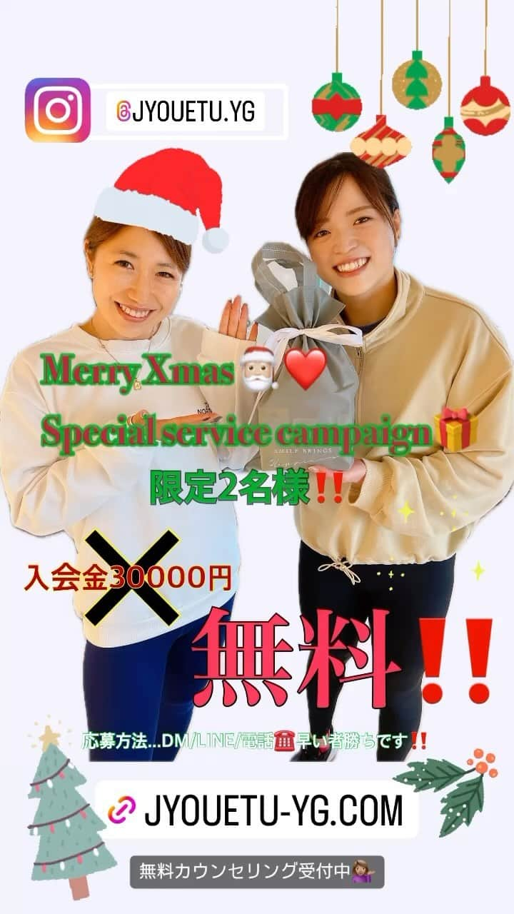 宮川杏奈のインスタグラム：「🎅🏼ついにプレゼントキャンペーン解禁🎁✨ . ⭐️モデル志望(ボディメイク) ⭐️アスリート ⭐️親子カップルペアトレーニング ⭐️マタニティトレーニング ⭐️産後トレーニング ⭐️ダイエット ⭐️健康維持 ⭐️姿勢・体質改善 ⭐️食事サポート・栄養指導 ⭐️メンタルトレーニング . なんと‼️‼️‼️ 【入会金30000円】が無料‼️‼️‼️ . 【2名様限定】での募集とさせていただきますので とにかく早い者勝ちです🤩🔥 . 上越YG池田店長 @an1221na  上越YG @jyouetu.yg  InstagramからでもHPを見ていただいて LINEや電話からでも受け付けております🤲🏻 . とにかく早い者勝ちですので迷っている方も まずは無料カウンセリングのご予約をオススメします💁🏼‍♀️ . #産後 #産後ダイエット  #産後トレーニング  #産後太り  #産後ケア  #パーソナルトレーナー #ケトジェニックご飯  #トレーニング女子 #ケトジェニックダイエット #ボディメイク #フィットネス #ダイエット #トレーニング #ワークアウト #低糖質 #低糖質高タンパク #低糖質ダイエット #コンビニ低糖質 #ローカーボ #ロカボ食品 #ロカボ #低糖質ごはん #糖質オフ #パーソナルトレーナーの生活 #パーソナルトレーニング #パーソナルトレーニングジム」