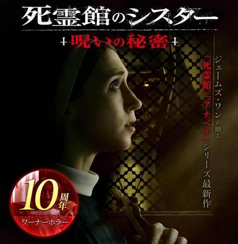 清水理沙さんのインスタグラム写真 - (清水理沙Instagram)「「死霊館のシスター 呪いの秘密」 配信開始になりました。 タイッサ・ファーミガさん演じる、修道女アイリーンの吹き替えで出演しています。  5年ぶりの続編です。 まさか…再びヴァラクと対峙することになるとは…！ 怖いですけど…ぜひお家でご覧ください😱  #死霊館のシスター  #thenun2」12月8日 0時59分 - risa_s.09