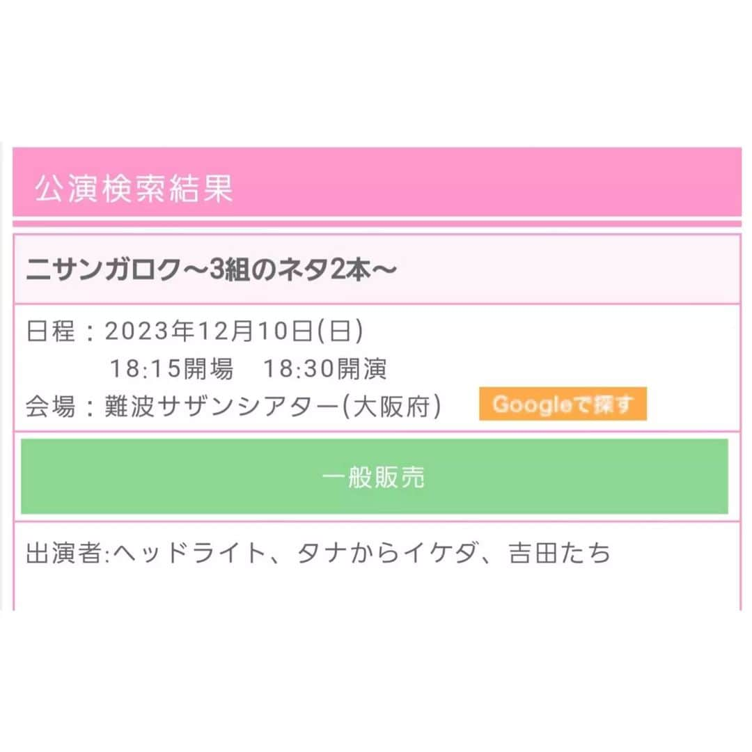 町田星児さんのインスタグラム写真 - (町田星児Instagram)「漫才を2本ずつしてトークするイベントです。チケットの取り置きもできます。お気軽に。 #漫才」12月8日 11時30分 - machidaseiji