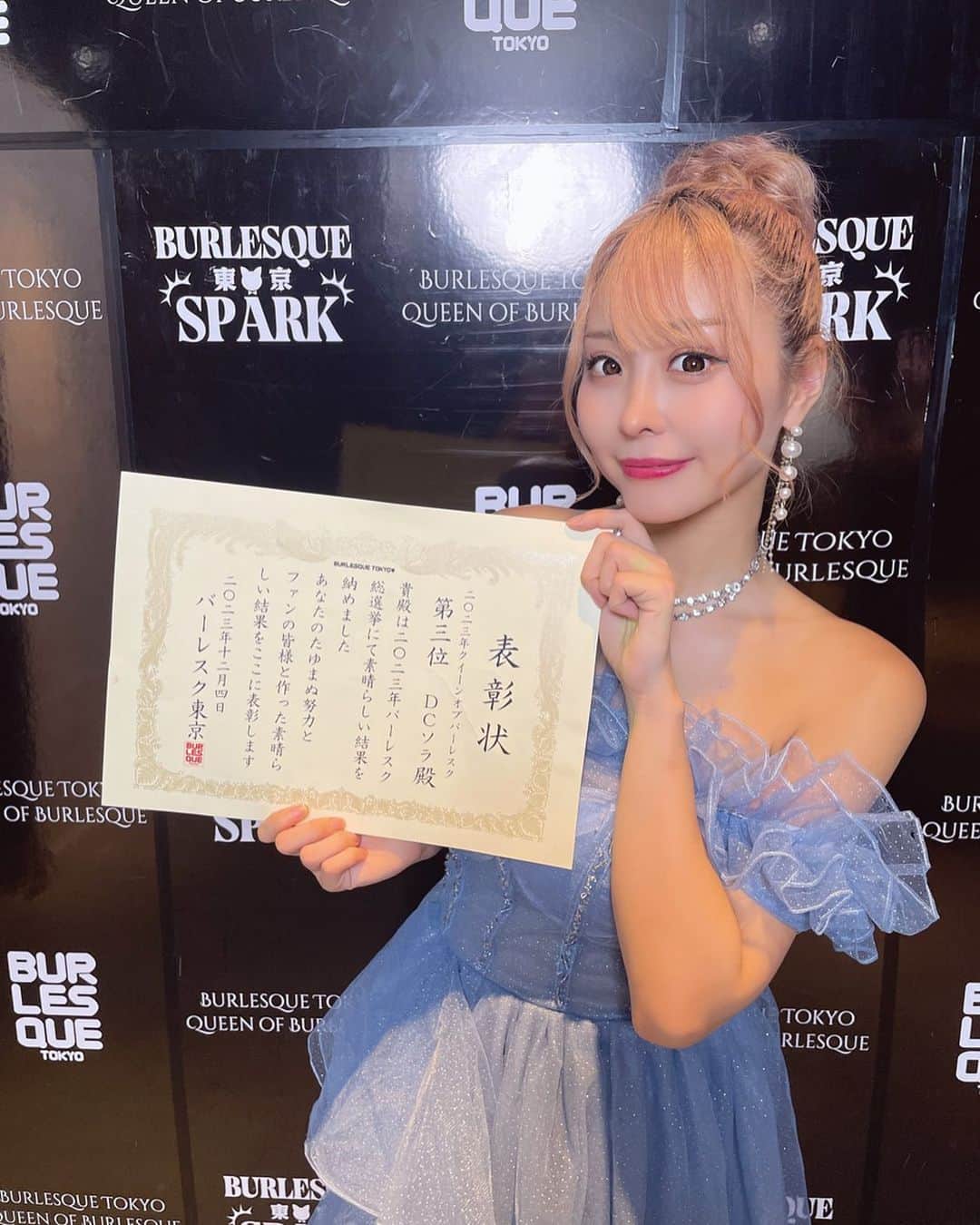 DCSORAのインスタグラム：「お疲れ様です！改めてまして Queen of Burlesque 第3位 本当にありがとうございました‪‪。‬  表彰式でスピーチするのはやっぱり上手に話せなくて... でもナイトクイーンの時みたいにまでは 言葉詰まって沈黙になる事無くて良かったかな笑  初めは自信がなくて目標とする順位も掲げることが 出来なかったけど、応援してくれるみんなが Queen of Burlesque 目指そう！って言ってくれてずっと優しく背中を押し続けてくれて、臆病だった私をこの総選挙を通してみんなが自信を持たせてくれて、変えてくれました  最後まで見守ってくれたみんなありがとう。 みんながずっと支えてくれてパワー送ってくれてたおかげで、スピーチも少しはちゃんと思ってる事伝える事もできました。  でもまだまだ言い足りない事、恩返ししたい事も沢山あるからまたきちんと心を込めて伝えていきたいです！  ここまで一緒に支えてくれたファンや お客さまバーレスク東京を愛してくださる皆さまへ今後も感謝の気持ちも忘れずに、またパワーアップした姿をみせて行けるように一生懸命がんばっていきます。   #バーレスク総選挙   #バーレスク東京」