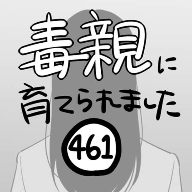 つつみさんのインスタグラム写真 - (つつみInstagram)「【第461話】  ⁡母は私に対して何度も「信じてるよ？絶対だよ？」と確認してきました。 「約束する」と告げた時の母が心底ホッとしたような顔をして、その顔がとても印象的でした。  （そして当たり前のように「今年中には連絡してくれるよね？」と期間を指定してきたことに対して、私はスッと受け流しました）  どうして母がこの私の嘘に対してここまで信じてくれたのか。 それはきっと、私が最初に「離れたい」と強く突っぱねたことによって、次に来た「しばらくの間だけ離れたい」という提案が受け入れやすかったからなんじゃないかと思います。 なんかそういう交渉術ってありますよね。 当時の私は無意識にやりましたが、この話の流れが母を納得させられた大きな要因だったんだと思います。  そしてようやく帰ってくれた母。 はあーーーーー…と、安心と解放感から深く息を吐き出しました。  ーーーーーーーーーーーーーーーーーーーーーーーーー ⁡ ブログに漫画の続きが最新話まで掲載中です。 是非あとがきと併せて読んでください。 ⁡ ブログはストーリーかプロフィールのURLから↓ ⁡ @tutumi___0123 ⁡ #毒親に育てられました #エッセイ漫画 #エッセイ #漫画 #母子家庭 #毒親 #イラスト #イラストレーター #虐待 #絵日記 #コミックエッセイ #エッセイコミック」12月8日 11時45分 - tutumi___0123