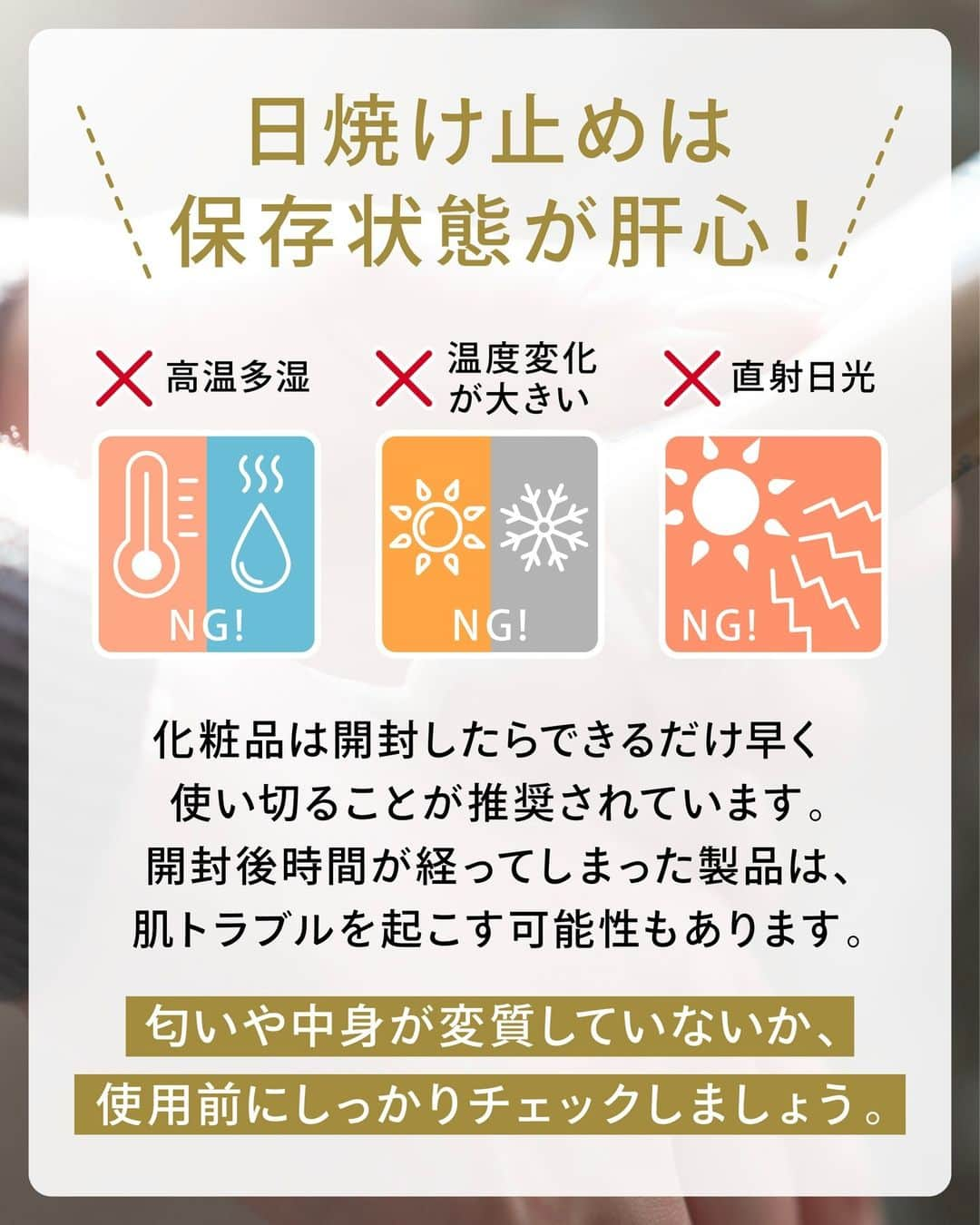 アネッサさんのインスタグラム写真 - (アネッサInstagram)「日焼け止めなかなか使い切らないよ！という方は「🌞」で教えてね♪  夏に購入した日焼け止め、使いきれず残ったままにしていませんか？  肌トラブルをおこさないためにも、 一度開封した日焼け止めは なるべく早く使いきりましょう😊  とはいえ、なかなか難しいという方は 開封後でも【適切な保存状態で保管】できれば来年もしっかり使えます💯  もし久しぶりに使用する場合は 匂いや中身が変質していないか しっかりチェックしてから使ってくださいね🔍  冬のＵＶケアこそ未来の美肌に。  #アネッサ #日焼け止め #シミ対策 #シミ予防 #紫外線対策 #紫外線ケア #UVケア #冬の日焼け #冬の日焼け止め #冬の紫外線 #冬の紫外線対策 #コスメ使用期限 #化粧品の使用期限 #使い切る暮らし #未来のお肌 #デイリーサンケア #美容オタク #スキンケアマニア #美肌習慣」12月8日 12時00分 - anessa_official_shiseido