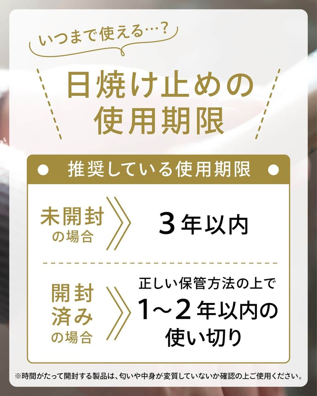 アネッサさんのインスタグラム写真 - (アネッサInstagram)「日焼け止めなかなか使い切らないよ！という方は「🌞」で教えてね♪  夏に購入した日焼け止め、使いきれず残ったままにしていませんか？  肌トラブルをおこさないためにも、 一度開封した日焼け止めは なるべく早く使いきりましょう😊  とはいえ、なかなか難しいという方は 開封後でも【適切な保存状態で保管】できれば来年もしっかり使えます💯  もし久しぶりに使用する場合は 匂いや中身が変質していないか しっかりチェックしてから使ってくださいね🔍  冬のＵＶケアこそ未来の美肌に。  #アネッサ #日焼け止め #シミ対策 #シミ予防 #紫外線対策 #紫外線ケア #UVケア #冬の日焼け #冬の日焼け止め #冬の紫外線 #冬の紫外線対策 #コスメ使用期限 #化粧品の使用期限 #使い切る暮らし #未来のお肌 #デイリーサンケア #美容オタク #スキンケアマニア #美肌習慣」12月8日 12時00分 - anessa_official_shiseido