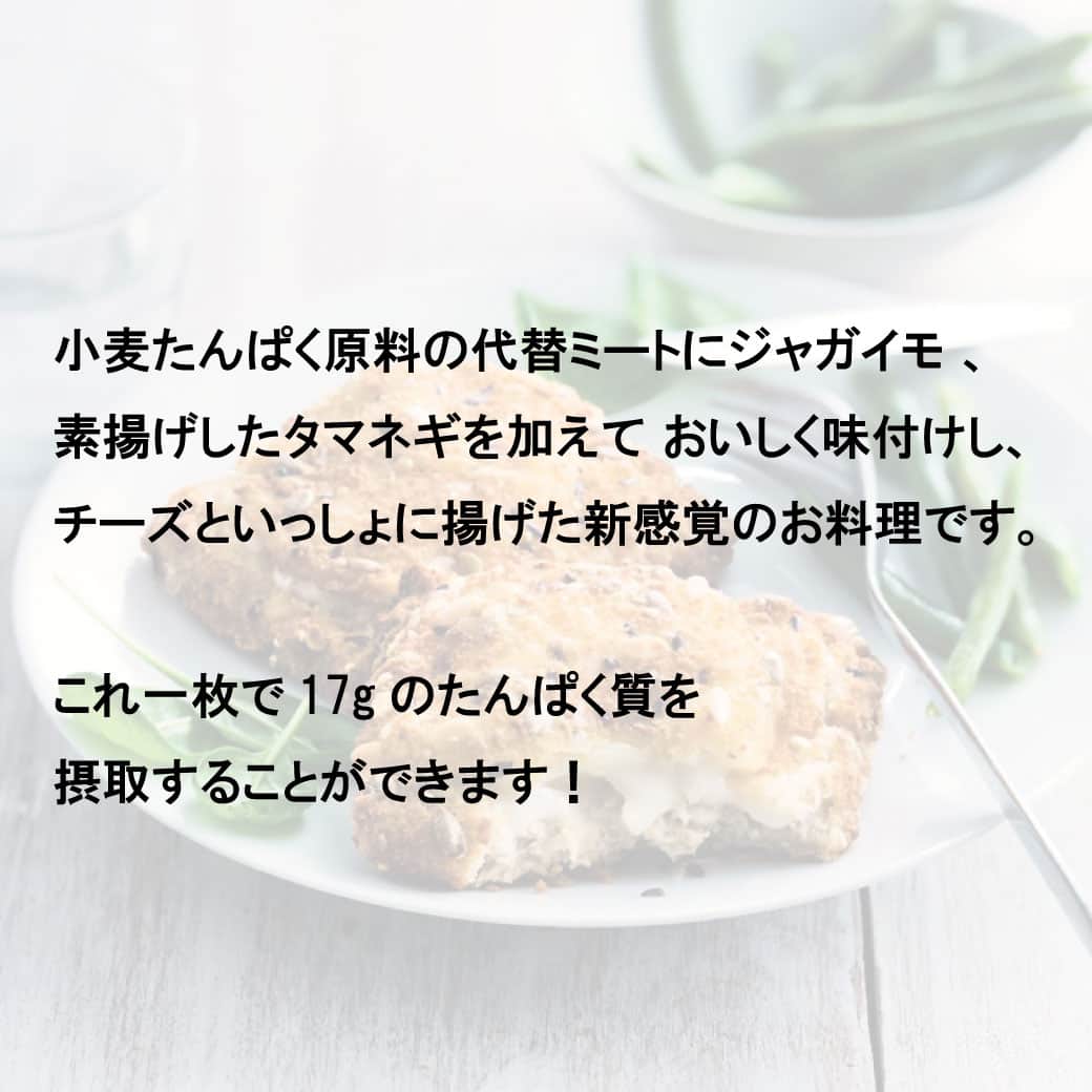 Picard Japon（ピカール）さんのインスタグラム写真 - (Picard Japon（ピカール）Instagram)「クリスピーベジフライ  小麦たんぱく原料の代替ミートにジャガイモ、素揚げしたタマネギを加えておいしく味付けし、チーズといっしょに揚げた新感覚のお料理です。 これ一枚で17gのたんぱく質を摂取することができます！  衣には雑穀や植物の種を使用しており、ザクザクっとした食感。中はチキンナゲットのような味わいでチーズのコクがマッチしています。  しっかりと食べ応えがあり、お腹もいっぱいになるのでサラダを合わせるだけで立派な一皿になります。 お肉を控えたいときや、胃に負担をかけずにしっかりと食べたい時にオススメです。  2個入りで1個ずつ個包装されているのも便利でうれしいポイントです♪  * * * --------------- #ピカールフード をつけたステキな食卓をストーリーズでご紹介します。 みなさんの素敵なお写真をお待ちしています！ ---------------  #ピカール #picard #picardfood #フランス #フランス好き #フランス好きな人と繋がりたい #冷凍食品 #代替肉 #高たんぱく #高たんぱく質 #高たんぱく質メニュー #高タンパク #高タンパク質　#高タンパクメニュー #高タンパク質メニュー #高タンパク食 #高たんぱく食 #フライ」12月8日 12時00分 - picardjapon