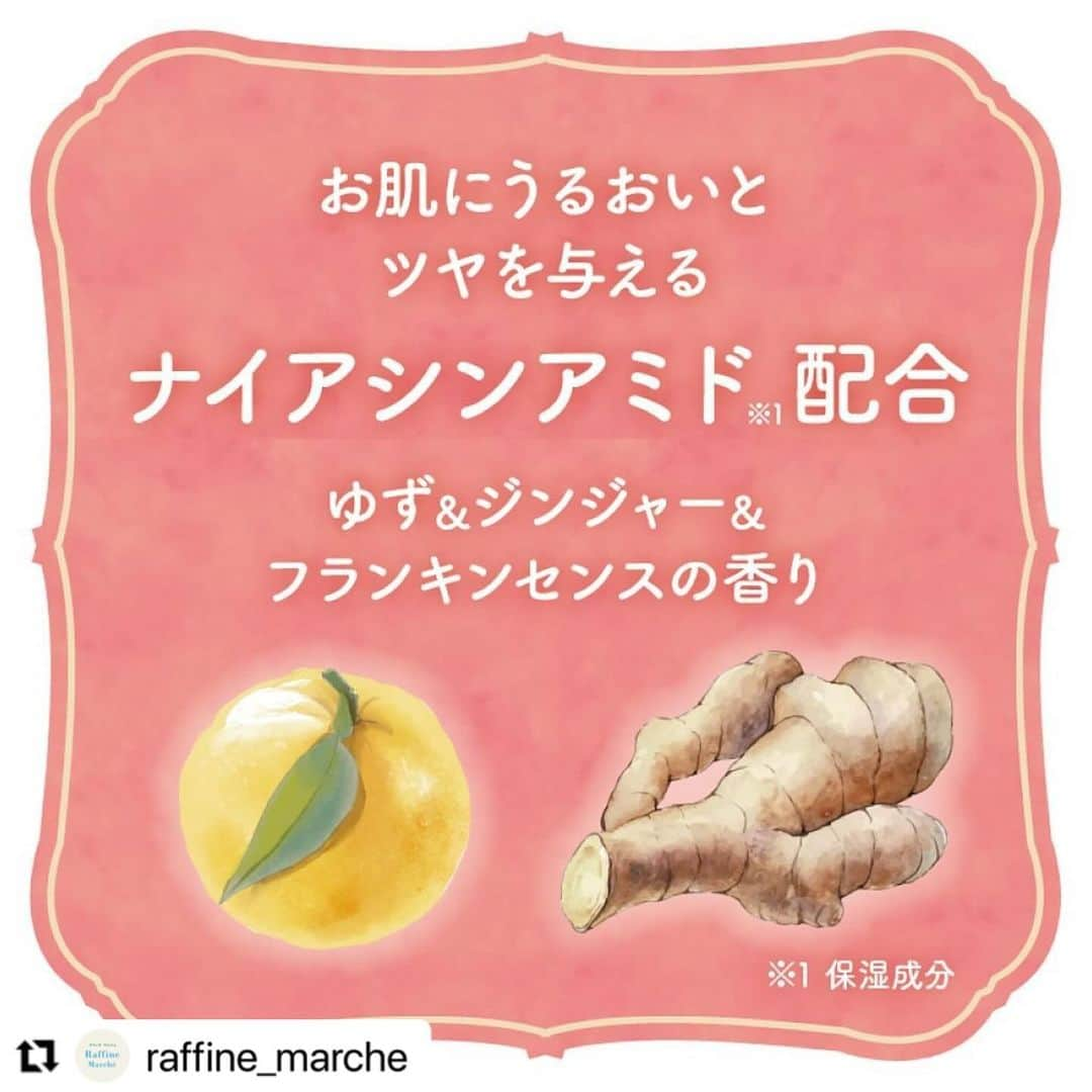 株式会社ボディワークさんのインスタグラム写真 - (株式会社ボディワークInstagram)「#Repost @raffine_marche with @use.repost ・・・ ＼ 数量限定 ／ 【温感ウォータージェル 大好評発売中】 大人気のウォータージェルに、ゆずジンジャーの香りが新登場🆕  ラフィネ・トータルセラピー・REFLEの冬季限定コースでも使用されているこちらのウォータージェルは、ラフィネマルシェと一部店舗にて大好評発売中！ 12/1発売開始以降、多くのお客様にご好評いただいております🙌  今回は「癒やしとほぐし」をコンセプトに制作した“ほっと“させる甘くスパイシーな「ゆずジンジャー」と、スモーキーな「フランキンセンス」の香りで奥深さを演出✨  お肌にうるおいを与える美容成分ナイアシンアミドと、じんわりポカポカする心地よい使用感で血行を促進するバニリルブチル配合で、この冬の冷えや乾燥からお肌を守ります☺️  ワンシーズンで使い切りやすい300mlのボトルは使いやすいポンプ式🧴 たっぷり使えるので、日ごろのお手入れにおすすめです👍  ✤┈┈┈┈┈┈┈┈┈┈┈┈┈┈┈✤ ⁡ 詳しくは、ラフィネ公式通販 「ラフィネマルシェ」にて▼ @raffine_marche ⁡ ✤┈┈┈┈┈┈┈┈┈┈┈┈┈┈┈✤  #保湿 #乾燥肌 #血行促進 #冷え性改善 #ゆずジンジャー #フランキンセンス #ナイアシンアミド #バニリルブチル #温感ジェル #ウォータージェル #リラクゼーション #リラクゼーションサロン #ラフィネ #トータルセラピー #refle #ラフィネグループ #ラフィネ通販 #ラフィネマルシェ」12月8日 12時17分 - raffine_official6