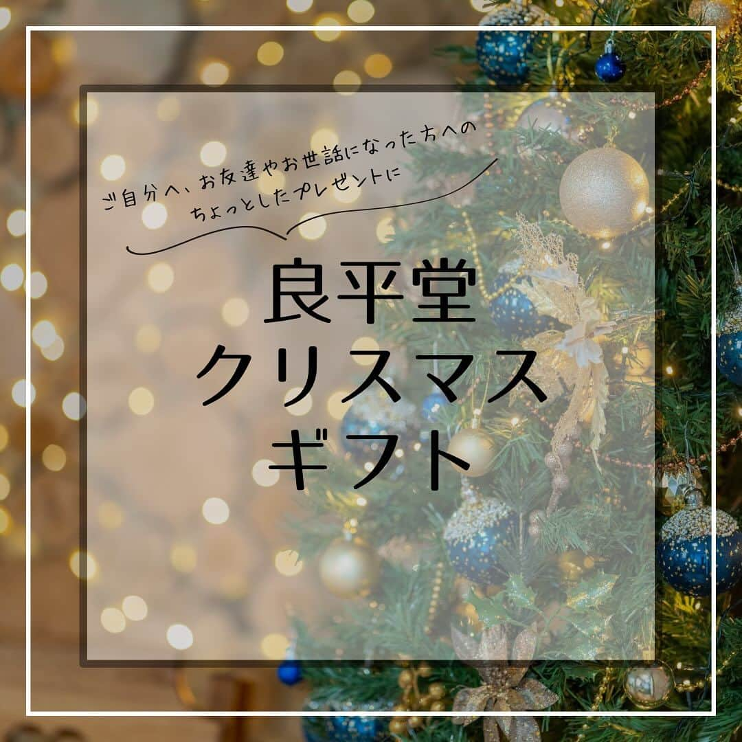 恵那栗工房　良平堂のインスタグラム：「@ryouheido   もうすぐクリスマス🎄🎅🎁  良平堂ではクリスマス限定のギフトBOXの販売もSTARTしております!! ご自身へのご褒美、お友達やお世話になった方へのプレゼントにいかがですか？？🎁   #恵那栗工房良平堂栗カフェ 、各ショッピングサイトでもご購入頂けます。  ✼••┈┈┈┈┈┈┈┈┈┈┈┈┈┈┈┈••✼ 良平堂 栗カフェの年末年始の営業について  定休日…水曜日 ※27日(水)は通常営業 ※31日(日)は15時閉店  1月1日～1月4日は休業日となります。  @ryouheido  ✼••┈┈┈┈┈┈┈┈┈┈┈┈┈┈┈┈••✼  🌰恵那栗工房 良平堂 栗カフェ 📍岐阜県恵那市大井町2714-66 🈺10:00～16:00/定休日 水曜日 ☏  0573-26-0703 🅿️🚗あり/🚲あり 🛜無料WiFiあり  @ryouheido   #恵那栗工房良平堂 #恵那市栗カフェ #良平堂 #東濃グルメ #岐阜県グルメ #中津川市栗カフェ #栗スイーツ #テラス席わんちゃんOK #栗福柿 #ryouheido #栗きんとん #栗きんとんモンブラン #恵那市グルメ #恵那市カフェ」