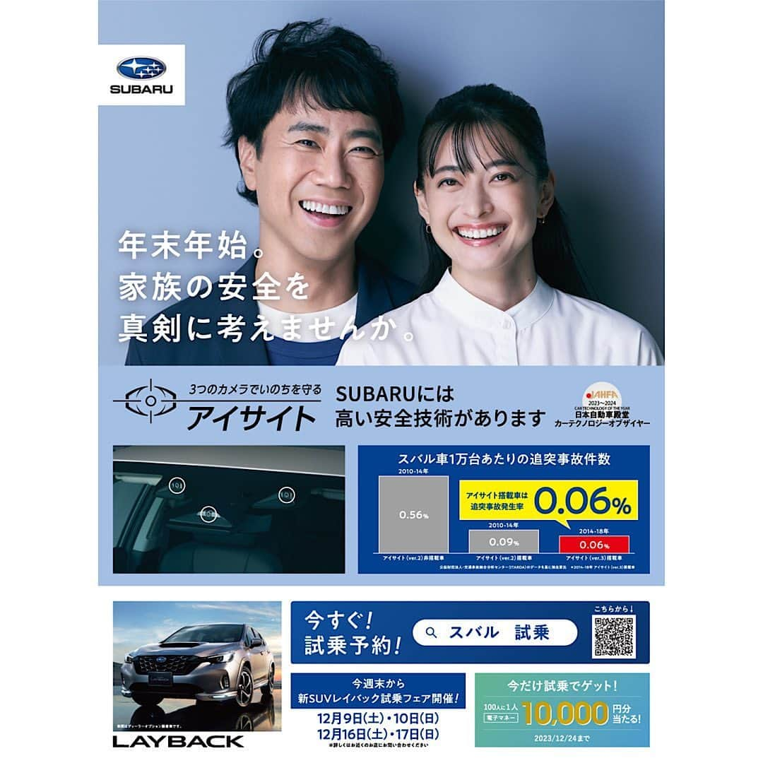 株式会社SUBARUのインスタグラム：「車での移動も多い#年末年始 。  家族の安全を真剣に考えませんか。  #アイサイト 搭載車は追突事故発生率0.06％。 お近くの#SUBARU でアイサイトを体験してみませんか？」