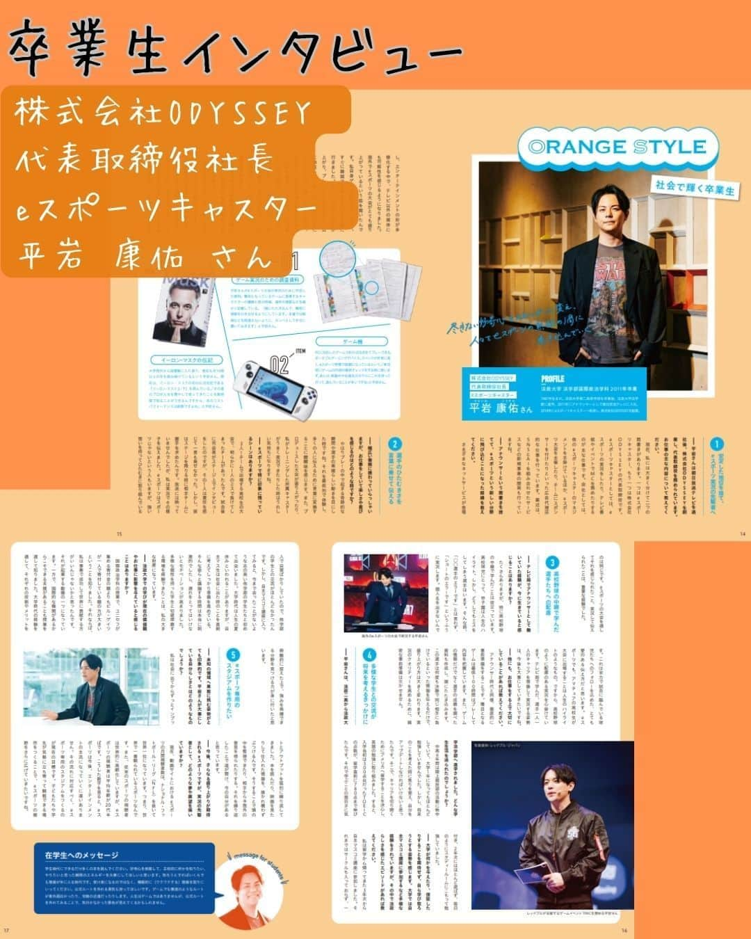 法政大学さんのインスタグラム写真 - (法政大学Instagram)「広報誌「HOSEI」2023年12・1月号を発行🎉 今号の特集のテーマは「法政スポーツの魅力に迫る」✨ 箱根駅伝に挑む駅伝チームを取材！監督と主将の対談取材や注目選手の紹介、さらには箱根駅伝に関する知ってるようで知らない小ネタも満載で、これを見れば、箱根駅伝をもっと楽しめるはずです！ 在学生で世界で活躍しているアスリートの特集も掲載。今年のアジア大会でバレーボール日本代表として大活躍した #高橋慶帆 さんや、世界水泳選手権で5位入賞をした #三井愛梨 さんに取材を実施。トップアスリートとして大事にしていることや、大学の勉強との両立について色々伺いました。法政から世界へ羽ばたく、アスリートの頑張る背景には、それぞれの大きな想いが込められているということを感じていただけると思います。 その他にも、ゼミや卒業生、教員の研究にまつわる取材記事なども盛りだくさん。法政を知って、感じて、新しい何かとつながる可能性を秘めた、広報誌『HOSEI』を、ぜひデジタルブックでお楽しみください。  広報誌「HOSEI」2023年12・1月号は 法政大学公式ウェブサイト（https://www.hosei.ac.jp/）でデジタルブックを公開しています。 プロフィールの広報誌HOSEIのハイライトからデジタルブックに直接飛ぶこともできます。  ●［特集］法政スポーツの魅力に迫る P.04－【01_SPECIAL TALK】 一致団結して駅伝に挑むランナーたちの物語  P.10－【02_PICK UP ATHLETES】 世界を舞台に活躍する法政大学の選手をPICK UP！ バレーボール部高橋慶帆選手ほか  P.12－【03_ATHLETE INTERVIEW】 ［学生活動紹介］BE Active～法大生の挑戦～ 世界水泳選手権2023福岡大会 女子200mバタフライ5位入賞 三井愛梨さん  ●P.14－［卒業生インタビュー］ORANGE STYLE～社会で輝く卒業生～ 株式会社ODYSSEY 代表取締役社長 eスポーツキャスター 平岩康佑さん  ●P.18－［ゼミ・研究室紹介］Grow～私が成長できた場所～ 社会学部メディア社会学科 諸上茂光教授ゼミ #消費者心理　#マーケティング  ●P.20－［教員研究紹介］教えて先生！Resarch Highlight 5分間で研究の面白さを少しだけ紹介 デザイン工学部都市環境デザイン工学科 今井龍一教授 「サイバー空間に都市を丸ごと再現！計測技術でつくる安心安全な未来の暮らし」  #法政大学 #法政 #大学 #春から法政 #春から大学生 #受験生　#キャンパスライフ #大学生活 #勉強 #授業 #サークル #大学受験 #受験 #スポーツ #駅伝　#箱根駅伝 #eスポーツ #世界水泳 ＃バレーボール#日本代表 #パリ五輪 #オリンピック #HOSEI #hoseiuniversity #hosei #university #student #campuslife」12月8日 12時44分 - hosei_university