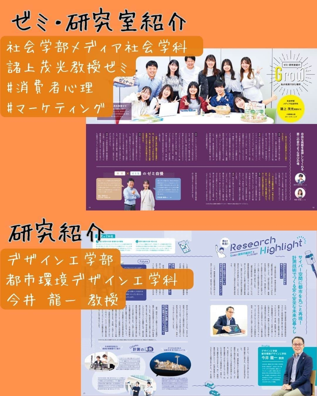 法政大学さんのインスタグラム写真 - (法政大学Instagram)「広報誌「HOSEI」2023年12・1月号を発行🎉 今号の特集のテーマは「法政スポーツの魅力に迫る」✨ 箱根駅伝に挑む駅伝チームを取材！監督と主将の対談取材や注目選手の紹介、さらには箱根駅伝に関する知ってるようで知らない小ネタも満載で、これを見れば、箱根駅伝をもっと楽しめるはずです！ 在学生で世界で活躍しているアスリートの特集も掲載。今年のアジア大会でバレーボール日本代表として大活躍した #高橋慶帆 さんや、世界水泳選手権で5位入賞をした #三井愛梨 さんに取材を実施。トップアスリートとして大事にしていることや、大学の勉強との両立について色々伺いました。法政から世界へ羽ばたく、アスリートの頑張る背景には、それぞれの大きな想いが込められているということを感じていただけると思います。 その他にも、ゼミや卒業生、教員の研究にまつわる取材記事なども盛りだくさん。法政を知って、感じて、新しい何かとつながる可能性を秘めた、広報誌『HOSEI』を、ぜひデジタルブックでお楽しみください。  広報誌「HOSEI」2023年12・1月号は 法政大学公式ウェブサイト（https://www.hosei.ac.jp/）でデジタルブックを公開しています。 プロフィールの広報誌HOSEIのハイライトからデジタルブックに直接飛ぶこともできます。  ●［特集］法政スポーツの魅力に迫る P.04－【01_SPECIAL TALK】 一致団結して駅伝に挑むランナーたちの物語  P.10－【02_PICK UP ATHLETES】 世界を舞台に活躍する法政大学の選手をPICK UP！ バレーボール部高橋慶帆選手ほか  P.12－【03_ATHLETE INTERVIEW】 ［学生活動紹介］BE Active～法大生の挑戦～ 世界水泳選手権2023福岡大会 女子200mバタフライ5位入賞 三井愛梨さん  ●P.14－［卒業生インタビュー］ORANGE STYLE～社会で輝く卒業生～ 株式会社ODYSSEY 代表取締役社長 eスポーツキャスター 平岩康佑さん  ●P.18－［ゼミ・研究室紹介］Grow～私が成長できた場所～ 社会学部メディア社会学科 諸上茂光教授ゼミ #消費者心理　#マーケティング  ●P.20－［教員研究紹介］教えて先生！Resarch Highlight 5分間で研究の面白さを少しだけ紹介 デザイン工学部都市環境デザイン工学科 今井龍一教授 「サイバー空間に都市を丸ごと再現！計測技術でつくる安心安全な未来の暮らし」  #法政大学 #法政 #大学 #春から法政 #春から大学生 #受験生　#キャンパスライフ #大学生活 #勉強 #授業 #サークル #大学受験 #受験 #スポーツ #駅伝　#箱根駅伝 #eスポーツ #世界水泳 ＃バレーボール#日本代表 #パリ五輪 #オリンピック #HOSEI #hoseiuniversity #hosei #university #student #campuslife」12月8日 12時44分 - hosei_university