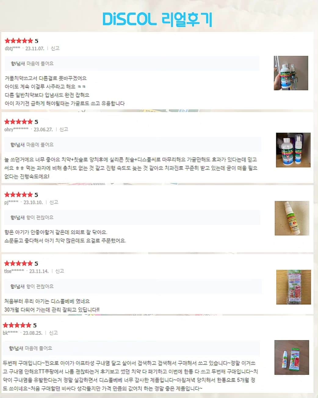 チョン・ガウンのインスタグラム：「디스콜 거품치약 좋은 후기들 정~말 많죠!! (글씨가 작지만^^ 꼭 땡겨서 읽어보세요)  🎈그리고 전 잠시후 오전10시 라방에서 만나요~~🎈  거품치약에 대한 의문과  아이가 정말 잘 사용할까? 이게 잘 닦일까?...  이제 고민 하실 필요가 없겠죠?😊  주문은 "디스콜 C" 어린이 세트 구성이 가장 많고  그 다음 "온가족" 세트가 두 번째로 인기가 많아요.   🙌 자주 문의하신 내용도 안내드릴게요~  Q: 가글로 사용하고 입을 헹구지 않아도 되나요? A: 천연성분이라 헹구지 않아도 되지만, 급한 상황이 아니라면 가급적 가볍게 헹궈주시는게 좋습니다.  Q: 사용전에 흔들어서 사용하나요? A: 흔들지 않아도 풍부한 거품이 나와요. 흔들지 마시고 바로 펌핑 해주세요.  Q: 성인용을 어린이가 사용해도 되나요? A: 일반 치약에 적응한 어린이라면 사용에 문제는 없습니다. 성분은 거의 동일하고 어린이용은 양치하기 쉽도록 향이 첨가되어 있습니다.   Q: 임산부가 사용해도 되나요? A: 디스콜 치약은 천연성분의 치약으로 임산부가 사용해도 좋습니다.  ✅ 구매는 프로필링크에서❤」