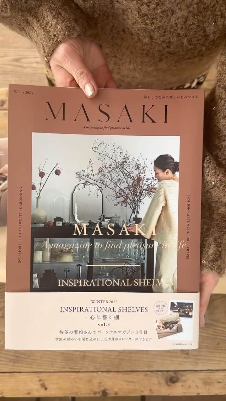 masakiのインスタグラム：「fri.8 Dec.2023 personal magazine MASAKI vol.3 が手元に届きましたー！ 今回のテーマは心に響く棚 INSPIRATIONAL SHELVES 憧れの素敵なあの人の棚をご紹介  平井かずみさん  @hiraikazumi  松田尚美さん  @_brocante  中島祐基 雅子さん　@___cogu  アスティエ  @astierdevillatte   唐津裕美さん　@h_i_r_i_n_k_o  堀内隆志さん　@cvdimanche  市村美佳子さん　@midorinoibasho   そして冬を楽しむお菓子と料理を 坂田阿希子さん　@attocook68  サルボ恭子さん　@kyokosalbot  最強の先生たちに習います。  NY. 京都. 金沢の街案内では 老舗から新ショップまで 話題のスポットをご紹介します。 NY  上野朝子さん　@uenoasako  京都  大和まこさん　@makoyamato  金沢  桜井かおりさん @kaorilotta   2024カレンダーついてるじょー 12/11 mon.発売！ どうぞお楽しみに♡  12/10sun. NHK講座は満席となりました。 引き続きオンラインでの参加お待ちしております！ プロフィール欄リンクより では週末お会いしましょう♡」