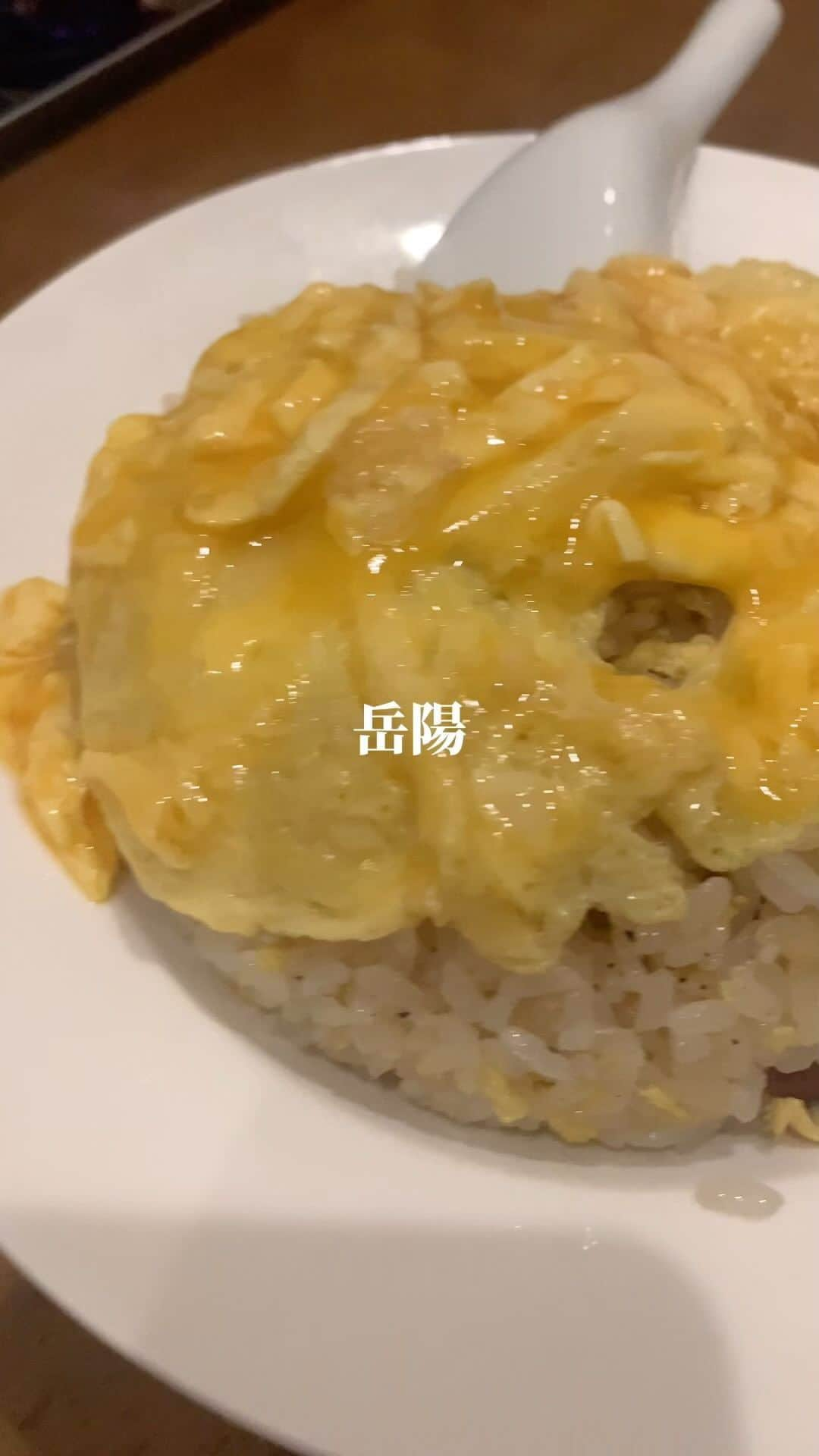 IKKO’S FILMSのインスタグラム：「鶯谷の美味しい町中華店みっけ  ここの名物は肉団子  岳陽麺っていう回鍋肉のラーメン版みたいなオリジナルラーメンも旨し  てか町中華？街中華？どっちよ  #鶯谷グルメ #町中華 #街中華」