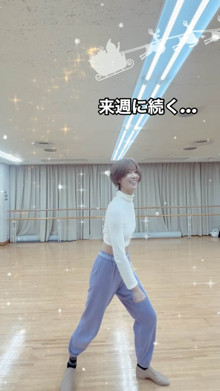 大凪真生のインスタグラム：「大凪真生ダンススクール  今日は先週のコンテをもう1度踊り 新しい振りに入りました😄  12月はクリスマスでしょう🤶 今日はサビのみ 来週はこれに前半を追加して踊ろうと思います😌  今日も1日お疲れ様でした😙  #大凪真生ダンススクール #大凪真生 #ジャズダンス #宝塚 #宝塚og #ジャズダンススクール #クリスマス #reels  #dance  #reelsinstagram  #underneaththetree」