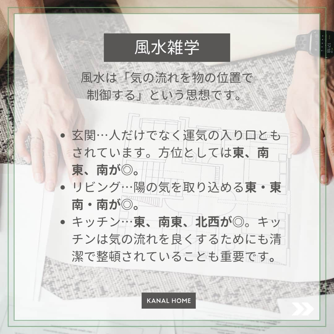 カナルホームさんのインスタグラム写真 - (カナルホームInstagram)「第7回『あなたはどっち？』アンケート結果発表🎉  今回のテーマは…間取りを決めるとき、風水って気にする？『気にする』か『気にしない』のどちらを選ばれるかアンケートを実施しました✨ご協力いただいた皆さま、ありがとうございました‼  結果は…  『気にする』30% 『気にしない』70%  『気にしない』を選ばれる方が多数となる結果でした🙌  風水は諸説あり、考え方などがたくさんあります。方角や風水的なポイントにこだわりすぎず、住み心地や利便性など、現実の生活の快適さを優先することを忘れないようにしましょう。  第8回アンケート結果もお楽しみに🎵  -------------------------------- 西三河地域注文住宅着工棟数No.1のKANAL HOME(カナルホーム)です🏠 @kanalhome --------------------------------  『えらべる、コミコミ かなえる、シアワセ』  コミコミ表示のわかりやすい価格でありながら自由に選べる。 それがカナルホームの家づくりです。  ---------------------------------------- お問い合わせ・資料請求・来店予約 TEL: 0120-11-8686 ホームページはプロフィールのリンクをタップ @kanalhome  ---------------------------------------- 【施工エリア】 名古屋市、岡崎市、刈谷市、豊田市、西尾市、豊川市、岩倉市、など愛知県全域  【店舗・モデルハウス】 日進市モデルハウス 安城市モデルハウス 豊川市モデルハウス 岡崎市モデルハウス 知多郡モデルハウス 西尾市モデルハウス 刈谷市モデルハウス 江南市モデルハウス アーキテックスライフスタイルセンター（岡崎店・刈谷店・豊田店・西尾店・豊川店・尾張店）  #カナルホーム #KANALHOME #アーキテックス #岡崎市注文住宅 #愛知注文住宅 #西三河注文住宅 #刈谷市注文住宅 #大府市注文住宅 #注文住宅 #工務店 #岡崎市工務店 #デザイン住宅 #新築 #家づくり #マイホーム #風水住宅 #家相」12月8日 21時00分 - kanalhome