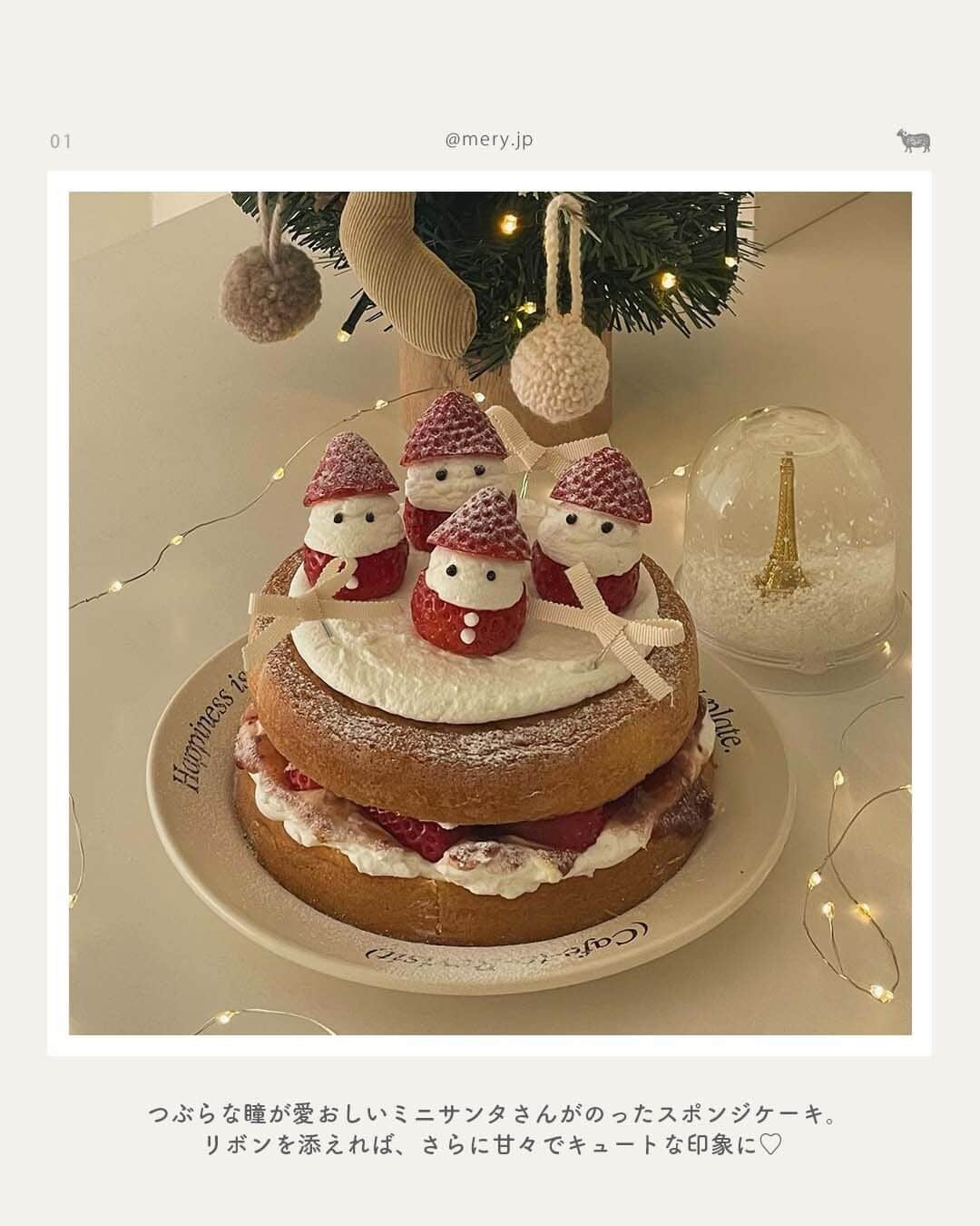MERYさんのインスタグラム写真 - (MERYInstagram)「ぜひ参考にしたい！クリスマスに作りたいケーキアイディア6選🎂❤️  もうすぐ待ちに待ったクリスマスがやってくる🎄🎶 ということで今回は、マネしたくなるかわいい手作りクリスマスケーキをご紹介します🍰  いつもケーキは買う派の人も、今年は手作りで準備の過程からワクワクしてみませんか？ ぜひ参考にして、クリスマスパーティーを楽しんでね🎉🕯️  photo by@__ogu.un @maeeeeka_ @_miri1114_ @kogumaitan @___me__r @kiri_oo92  MERYでは他にも「かわいい」に近づけるさまざまな情報を発信しています。⁣ @mery.beauty コスメ・美容に特化した情報をお届け♡ @mery_giftsalon 選りすぐりのギフトを提案🎁 こちらもぜひチェックしてみてください！⁣  #クリスマスケーキ #クリスマスケーキ2023 #手作りケーキ #クリスマスケーキ手作り #クリスマス #クリスマスパーティー #クリパ #クリスマスディナー #クリスマス料理 #スポンジケージ #シャルロット #マフィン #ガトーショコラ #フルーツケーキ #いちごケーキ #チョコケーキ ＃クリスマス #クリスマスパーティー #クリスマスパーティ #クリパ」12月8日 21時00分 - mery.jp