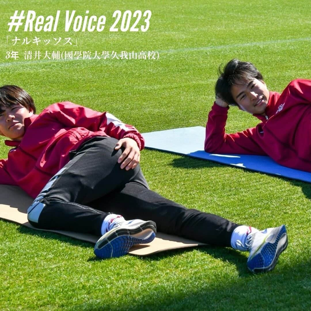 早稲田大学ア式蹴球部【公式】のインスタグラム：「. #RealVoice2023  『ナルキッソス』 #清井大輔（3年/ #國學院大學久我山高校 / #スポーツ科学部）  「どう世界を変えたいのか。 『戦争のない世界』をつくりたいです。」  #waseda #早稲田大学 #ア式蹴球部 #部員ブログ #jufa #university #football #soccer #大学サッカー」