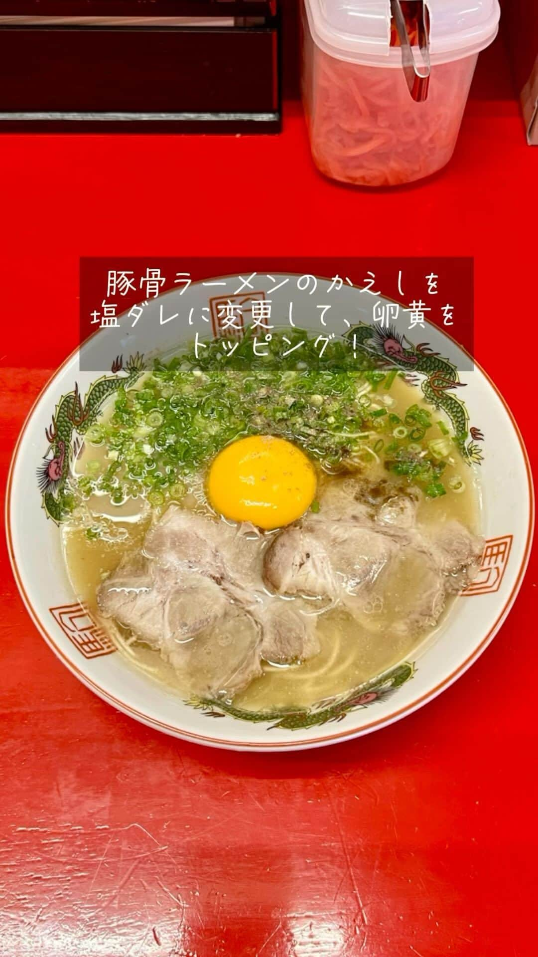 福岡グルメ 福岡ランチ「デビログ」のインスタグラム：「久しぶりに『駒や』に来たよ。 今回は「ラーメン」750円のかえしを塩ダレ+50円に変更して、卵黄+50円をトッピング！ いろいろカスタマイズできるのは楽しい。  スープはシャバ系だが、脂分で厚みのある塩豚骨ラーメンは美味いね。  麺のかたさは普通だったが、低加水でサクッと食感の良いタイプ。 最近はこんな麺がデフォルトになってきた気がする。  途中でニンニクをへずって投入し、最後に卵黄と麺をからませて完食！  来年元旦に宇美町に総本店をオープンする予定らしい。  ▶駒や @hageraamen  福岡市東区馬出2-5-7 092-292-9480 11:00～22:00 日 8:00～15:00 ※スープがなくなり次第終了 定休日：月曜日  #FukuokaGourmet #FukuokaRamen This is a stinky and delicious pork bone ramen restaurant. It is also attractive that you can customize it to your liking.  #후쿠오카 #후쿠오카라면 이곳은 냄새가 나는 맛있는 돼지뼈라면의 가게. 자신 취향에 커스터마이즈 할 수 있는 것도 매력.  #福岡美食 #福岡拉麵 這是一家臭又香的豬骨拉麵店。 可以根據自己的喜好進行客製化也很有吸引力。  #福岡グルメ #福岡ラーメン #豚骨ラーメン #駒や」