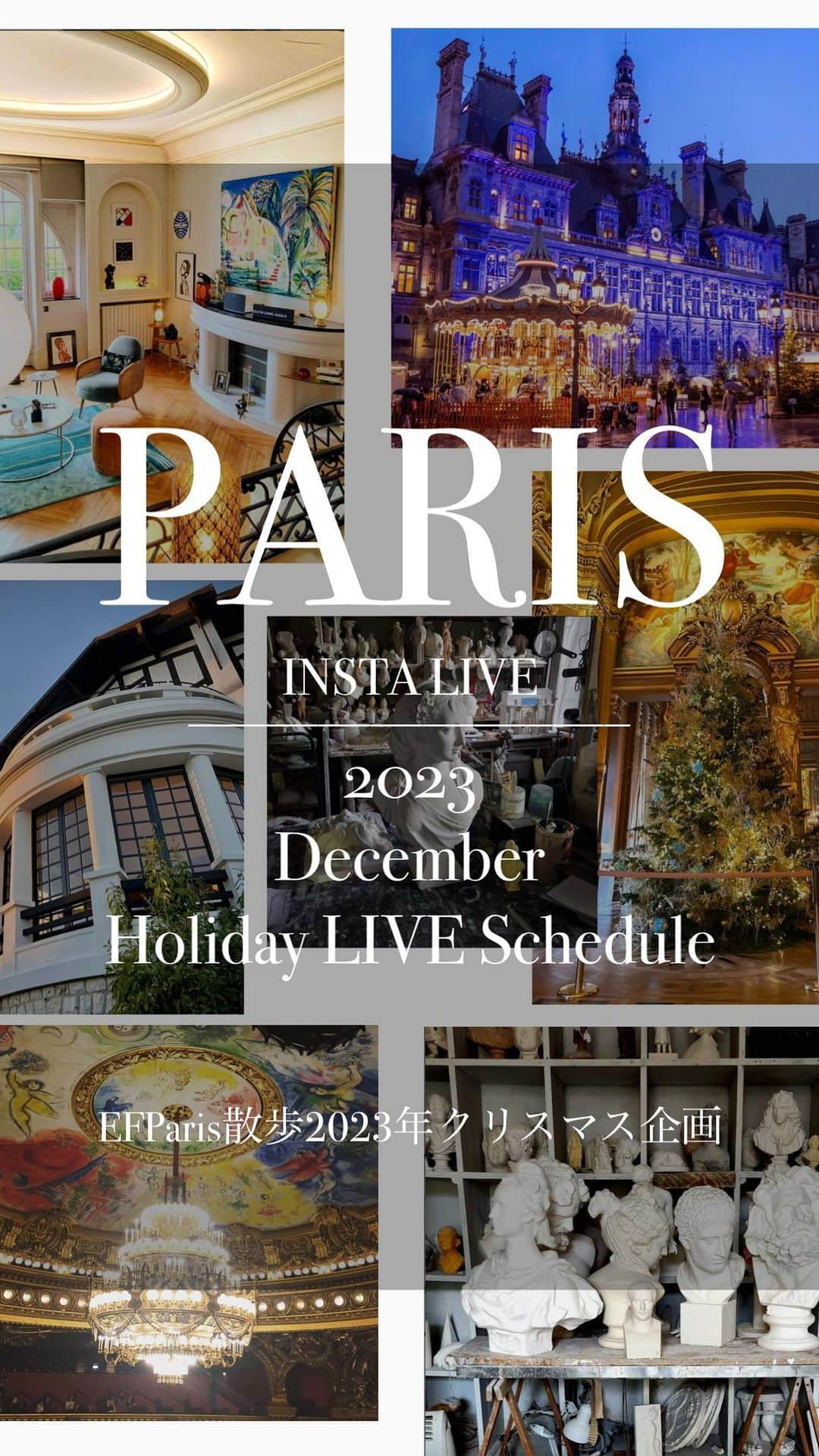 EFFIEのインスタグラム：「🎄EF Paris散歩 2023年クリスマス企画🎄  📍12.09 (土)21:45~　頃 【Parisオペラ座世界一美しきクリスマスツリー】  📍12.14 (木)22:00~ 【1871年から続く彫刻家ロレンツィ アトリエツアー】@mashayavideo  📍12.22(金)16:00~TOKYOライブ 【2024オリンピックで盛り上がる！パリ市庁舎前から中継】  📍12.23 (土)22:00~ 【ﾎﾞﾙﾄﾞｰ近くにある隠れ家ホテルルームツアー】  📍12.29 (金)22:00~ ヨーロッパのどこかから！　お楽しみに！  #efinternational  #efparis #パリ散歩 #インスタライブ #インスタパリライブ #nami散歩 #paris #パリ #フランス #パリの風景 #パリの街角 #クリスマス企画 #ノエル」