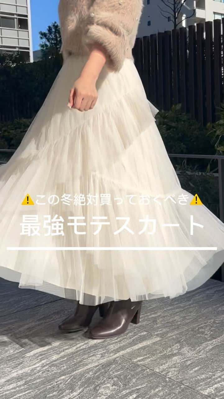 And Coutureのインスタグラム：「@and.couture ⚠️この冬絶対買っておくべき⚠️最強モテスカート  ✔︎チュールイレヘムスカート ¥13,970 tax in  【トレンドライクなチュールをイレヘムでデザインしたロングスカート】  ふんわりとしたシルエットが印象的でアシンメトリーのティアードデザインがクラシカルな雰囲気を演出します。 ほどよいボリューム感がどんなトップスとも合わせやすく一気にトレンド感のあるコーディネートが完成します。 後ろウエストがゴム仕様で自然なフィット感を叶え、バックレースアップも付いているのでお好みのウエストラインに調節いただけます。  #AndCouture #アンドクチュール #チュールスカート #モテコーデ #スカートコーデ #フレアスカート #チュール #ニット #チュール #冬コーデ #冬服 #スタイルアップ #キレイめコーデ #おでかけコーデ」