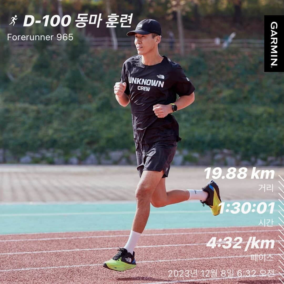 ジヌションのインスタグラム：「🏃‍♂️ D-100 2024 서울마라톤 동마 SUB 3 도전! 오늘처럼 100번을 반복해서 최선을 다하면 가능하겠지 100일동안 다시 열심히 준비해보자」
