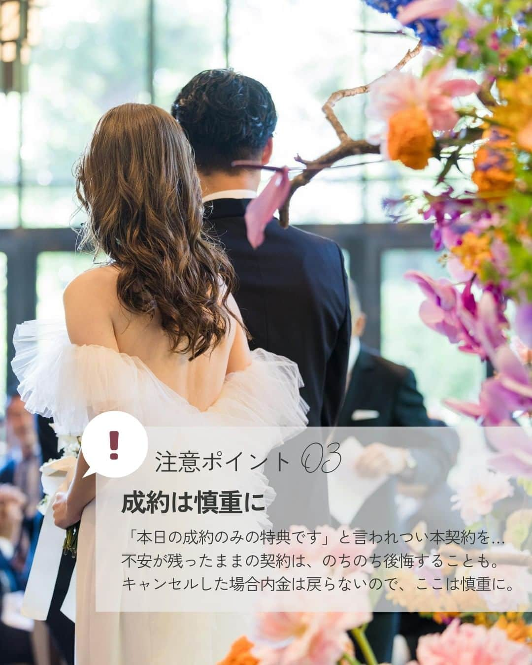 みんなのウェディングさんのインスタグラム写真 - (みんなのウェディングInstagram)「. . ˗ˏˋ Wedding Column...♡ ˎˊ˗ . こんばんは🌙みんなのウェディングです☺️  今日は、#結婚式準備 でもっとも重要な ブライダルフェアの選び方＆注意点をご紹介🕊️ ⁡ ……………………………………………………………………  ˗ˏˋ #みんなのウェディング でpostしよう🤍 ˎˊ˗  上記を付けて投稿するとこのアカウントで紹介されるかも…🕊️ ぜひ皆さまのとっても素敵なお写真、お待ちしてます✨  …………………………………………………………………… ⁡ 理想の結婚式場探しのために 参加しておきたいのがブライダルフェア😌  そんなブライダルフェアでは、 通常の式場見学にはないお得な特典があるんです✨ 少しでもお得に結婚式を挙げたいという方必見です！  ぜひ、保存🔖をしながらご覧ください🕊️  Covered by @e____wd0527  -------------------------------------------- 🌼結婚式場の正直な口コミ・実際の費用明細が見れる 結婚式の情報サイト @minnano_wedding プロフィール🔗から 結婚式場を検索してね🕊️ ・ 🌼結婚式準備に役立つ情報も更新中🕊️ ・ 🌼結婚式準備のお悩みや式場＆ドレスの予約相談は ハイライトのLINE相談✍️ をチェック🕊️ --------------------------------------------  #結婚式 #式場迷子 #結婚式アイデア #プレ花嫁 #婚姻届 #結婚式準備 #婚約 #顔合わせ #縁起の良い日　 #両家顔合わせ #結婚式準備レポ #婚約指輪探し #婚約しました　 #入籍 #プロポーズ #婚約指輪 #結婚指輪 #結婚 #入籍しました #一流万倍日 #プレ花嫁　 #2024春婚 #2024夏婚 #2024秋婚 #2024冬婚　 #プレ花嫁準備 #プレ花嫁さんと繋がりたい」12月8日 21時48分 - minnano_wedding