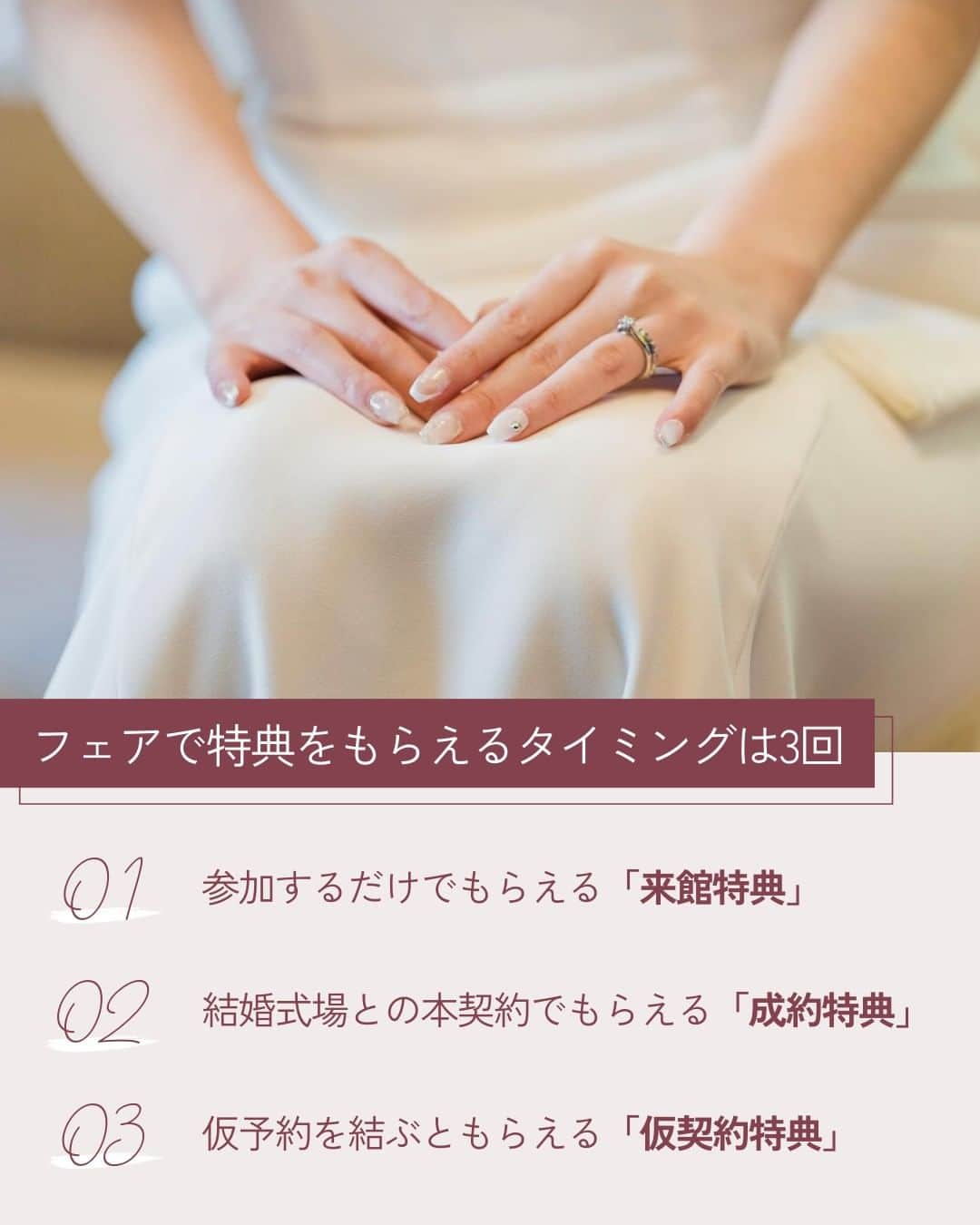 みんなのウェディングさんのインスタグラム写真 - (みんなのウェディングInstagram)「. . ˗ˏˋ Wedding Column...♡ ˎˊ˗ . こんばんは🌙みんなのウェディングです☺️  今日は、#結婚式準備 でもっとも重要な ブライダルフェアの選び方＆注意点をご紹介🕊️ ⁡ ……………………………………………………………………  ˗ˏˋ #みんなのウェディング でpostしよう🤍 ˎˊ˗  上記を付けて投稿するとこのアカウントで紹介されるかも…🕊️ ぜひ皆さまのとっても素敵なお写真、お待ちしてます✨  …………………………………………………………………… ⁡ 理想の結婚式場探しのために 参加しておきたいのがブライダルフェア😌  そんなブライダルフェアでは、 通常の式場見学にはないお得な特典があるんです✨ 少しでもお得に結婚式を挙げたいという方必見です！  ぜひ、保存🔖をしながらご覧ください🕊️  Covered by @e____wd0527  -------------------------------------------- 🌼結婚式場の正直な口コミ・実際の費用明細が見れる 結婚式の情報サイト @minnano_wedding プロフィール🔗から 結婚式場を検索してね🕊️ ・ 🌼結婚式準備に役立つ情報も更新中🕊️ ・ 🌼結婚式準備のお悩みや式場＆ドレスの予約相談は ハイライトのLINE相談✍️ をチェック🕊️ --------------------------------------------  #結婚式 #式場迷子 #結婚式アイデア #プレ花嫁 #婚姻届 #結婚式準備 #婚約 #顔合わせ #縁起の良い日　 #両家顔合わせ #結婚式準備レポ #婚約指輪探し #婚約しました　 #入籍 #プロポーズ #婚約指輪 #結婚指輪 #結婚 #入籍しました #一流万倍日 #プレ花嫁　 #2024春婚 #2024夏婚 #2024秋婚 #2024冬婚　 #プレ花嫁準備 #プレ花嫁さんと繋がりたい」12月8日 21時48分 - minnano_wedding