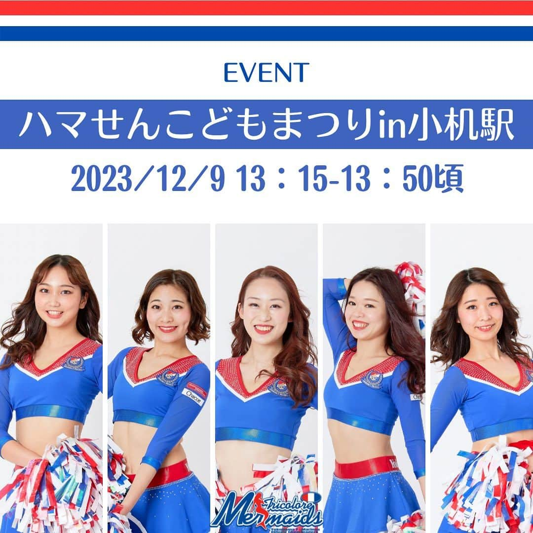 TricoloreMermaidsのインスタグラム：「🇫🇷イベント出演🇫🇷  【ハマせんこどもまつり in 小机駅 】  2023年12月9日 13:15-13:50頃出演  にてパフォーマンス致します。  お待ちしております🧜‍♀️  #トリコロールマーメイズ #tricoloremermaids #横浜fマリノス #fmarinos #チア #チアリーダー」