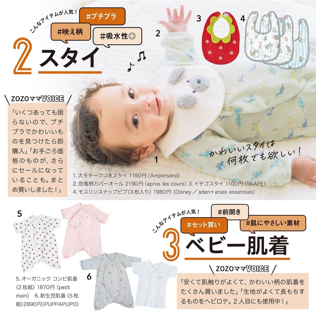 【公式】たまひよ編集部さんのインスタグラム写真 - (【公式】たまひよ編集部Instagram)「ZOZOTOWNで育児グッズが買えるって知ってた？  日本最大級のファッションEC「ZOZOTOWN」。おしゃれな服を取り扱っている印象が強いですが、実はベビー服やこども服、赤ちゃんのおもちゃ、出産準備グッズや育児グッズもたくさんそろうって知っていましたか？　  ZOZOで働くおしゃれママ（ZOZOママ）たちのおめがねにかなうものが厳選されているから、ここで選べば間違いなし！　ママ向けのお買い物も一緒にできるから、とても便利です。  そこで今回、ZOZOママ100人に緊急アンケート（＊）。産休・育休中にZOZOTOWNで何を買っていたか、聞きました！  ＊【調査方法】Web調査　【対象者】株式会社ZOZOに勤務する、子どものいる女性　【時期】2023年8 月24日～28日（n=100）　【内容】子どもが生後0 ～ 3 カ月の間に買ったもの　【調査機関】株式会社ZOZO  初めてのお買い物に使える2000円クーポンプレゼント中！　ZOZOTOWNへGO♪  提供・商品に関するお問い合わせ先／ZOZOTOWN　  #タイアップ #PR #zozotown #ベビー服 #育児グッズ #ベビーグッズ  #チーム出産育児 #たまごクラブ #ひよこクラブ #新米ママ #新米パパ #赤ちゃんのいる暮らし #赤ちゃんのお世話」12月8日 13時11分 - tamahiyoinsta