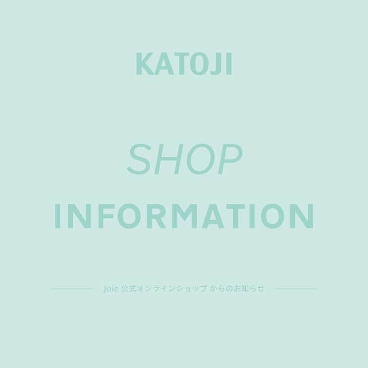 KATOJI（カトージ）のインスタグラム：「. 【Joie 公式オンラインショップ】 閉店のお知らせ  平素はJoie 公式オンラインショップを ご利用いただきまして 誠にありがとうございます。  さて、突然ではございますが、 本ネットショップ事業は 12月20日（水）をもちまして 終了することとなりました。  急な閉店となりましたことを お詫び申し上げるとともに、 長きに渡りご愛顧をいただきましたこと、 心より感謝申し上げます。  閉店後のお問い合わせにつきましては、 下記までお願いいたします。  ■カトージ総合受付窓口 TEL：0568-67-5701 受付時間：10：00～17：00 （土日祝日は除く）  Joie製品につきましては、当社直営店の KATOJI公式オンラインショップにて 引き続き販売いたします。  今後とも、カトージ・Joieをご愛顧いただきますよう お願い申し上げます。」